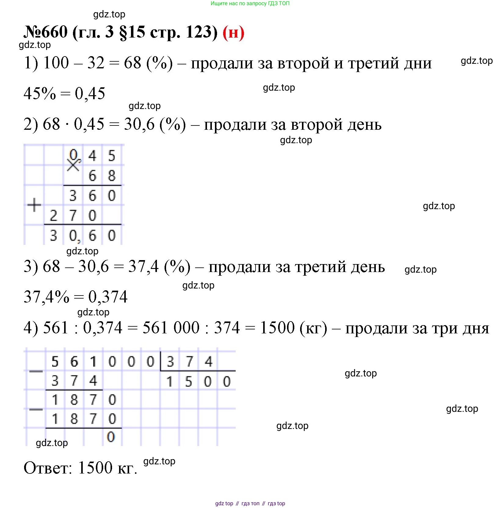 ГДЗ Математика, 6 класс Учебник, авторы: Мерзляк Аркадий Григорьевич, Полонский Виталий Борисович, Якир Михаил Семёнович, издательство Просвещение, Москва, 2023, салатового цвета, страница 123, номер 660, Решение
