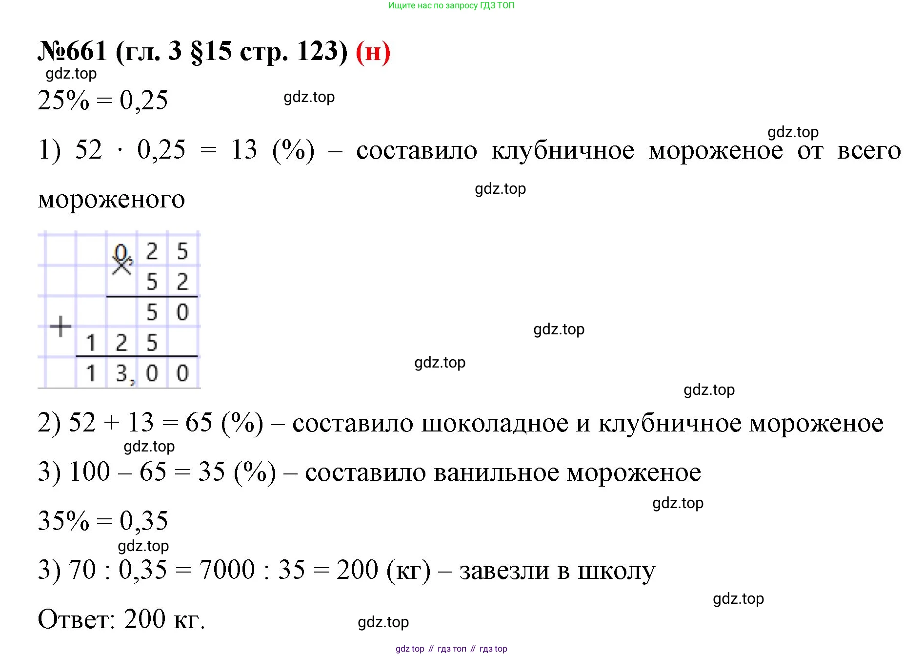 ГДЗ Математика, 6 класс Учебник, авторы: Мерзляк Аркадий Григорьевич, Полонский Виталий Борисович, Якир Михаил Семёнович, издательство Просвещение, Москва, 2023, салатового цвета, страница 123, номер 661, Решение