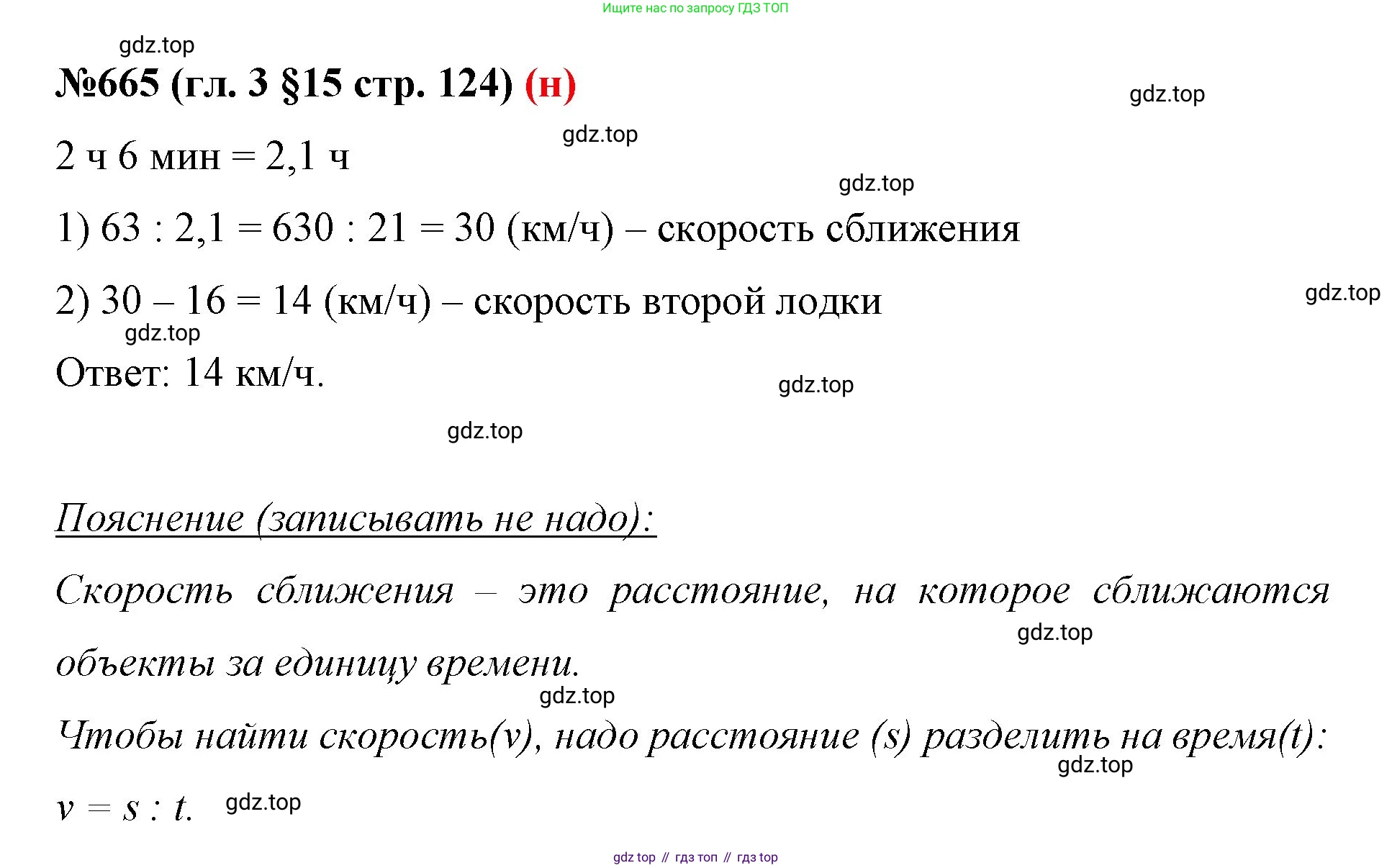 ГДЗ Математика, 6 класс Учебник, авторы: Мерзляк Аркадий Григорьевич, Полонский Виталий Борисович, Якир Михаил Семёнович, издательство Просвещение, Москва, 2023, салатового цвета, страница 124, номер 665, Решение
