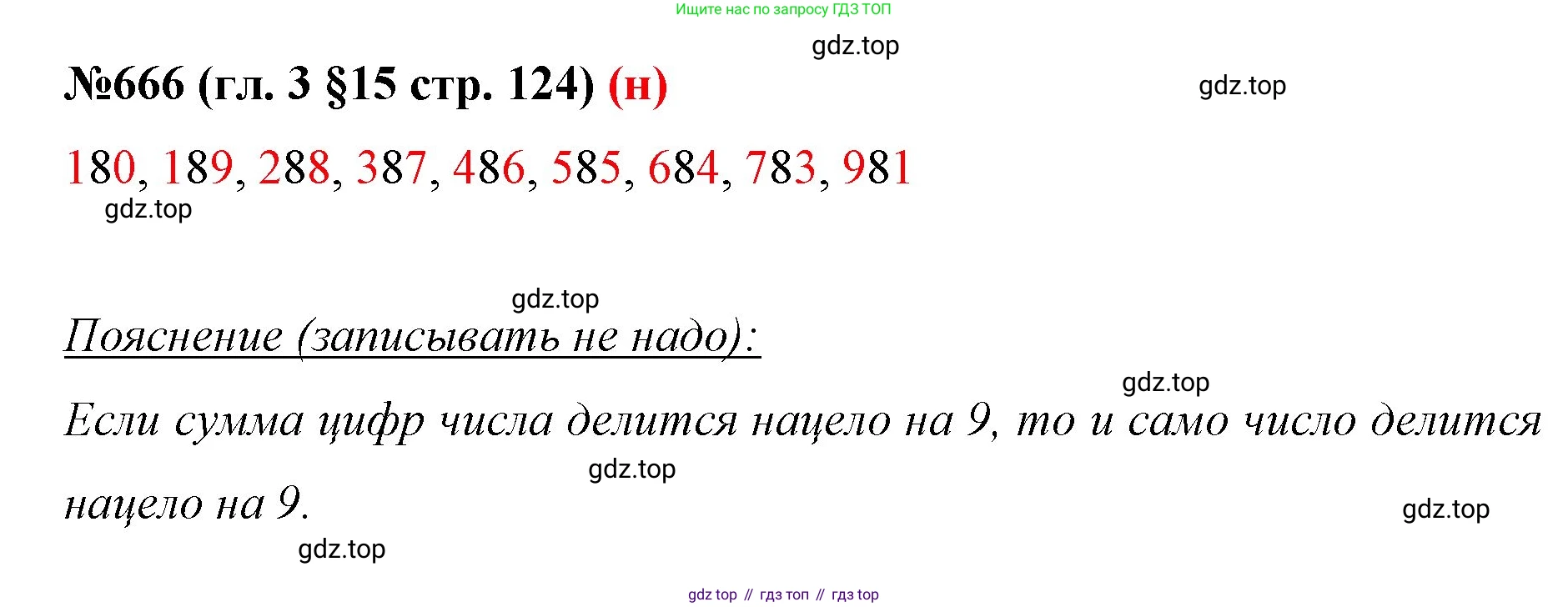 ГДЗ Математика, 6 класс Учебник, авторы: Мерзляк Аркадий Григорьевич, Полонский Виталий Борисович, Якир Михаил Семёнович, издательство Просвещение, Москва, 2023, салатового цвета, страница 124, номер 666, Решение