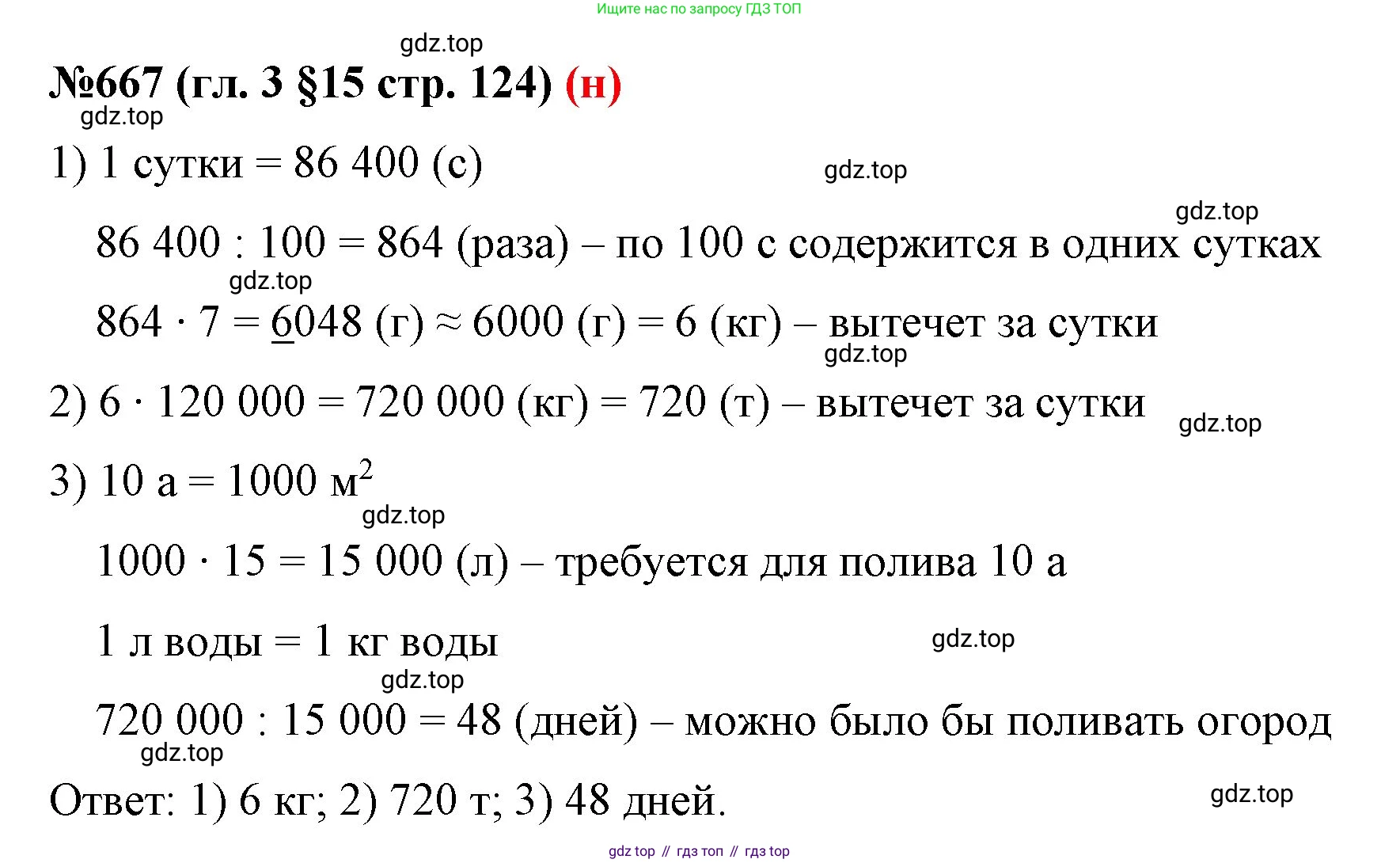 ГДЗ Математика, 6 класс Учебник, авторы: Мерзляк Аркадий Григорьевич, Полонский Виталий Борисович, Якир Михаил Семёнович, издательство Просвещение, Москва, 2023, салатового цвета, страница 124, номер 667, Решение