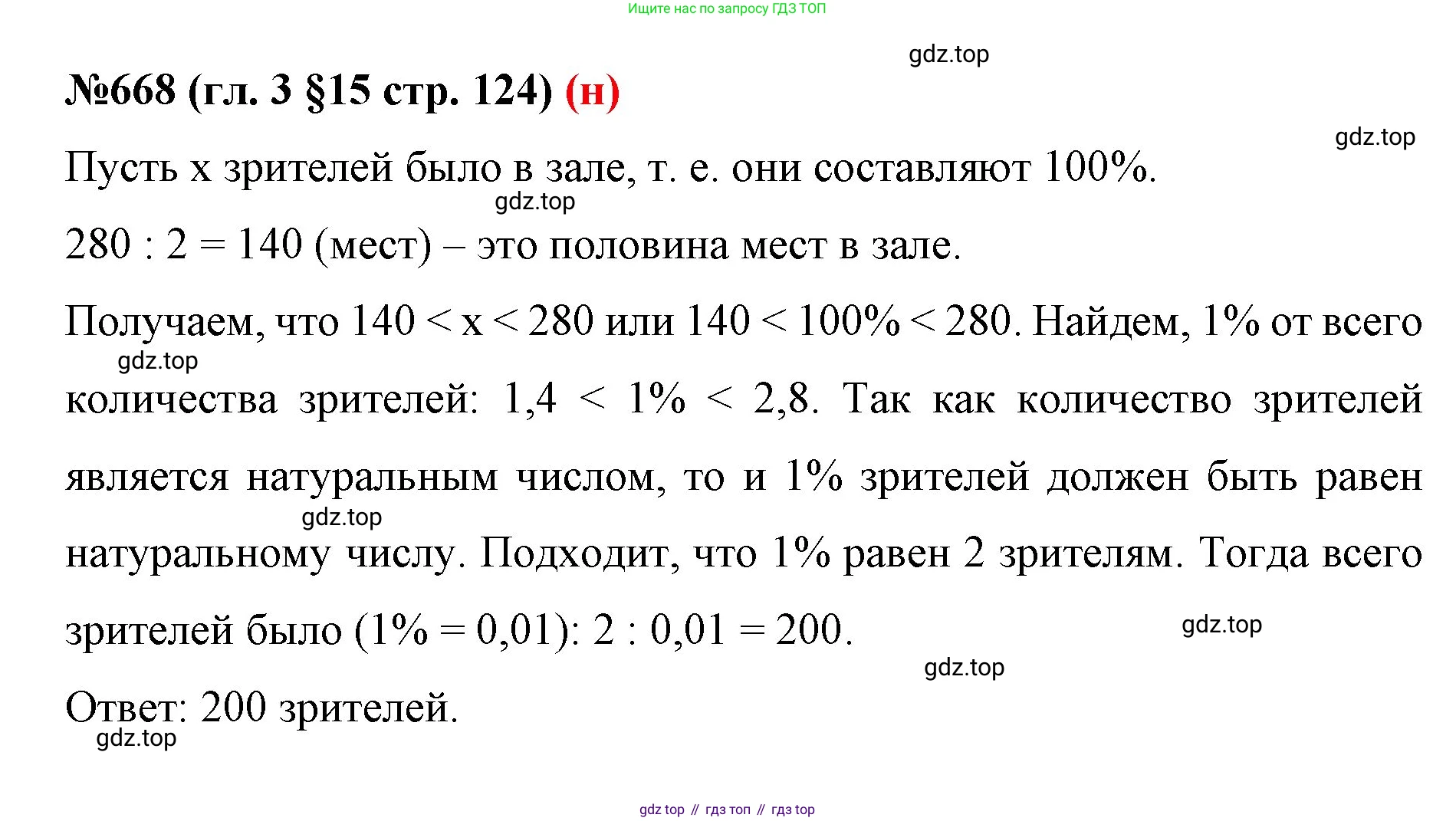 ГДЗ Математика, 6 класс Учебник, авторы: Мерзляк Аркадий Григорьевич, Полонский Виталий Борисович, Якир Михаил Семёнович, издательство Просвещение, Москва, 2023, салатового цвета, страница 124, номер 668, Решение