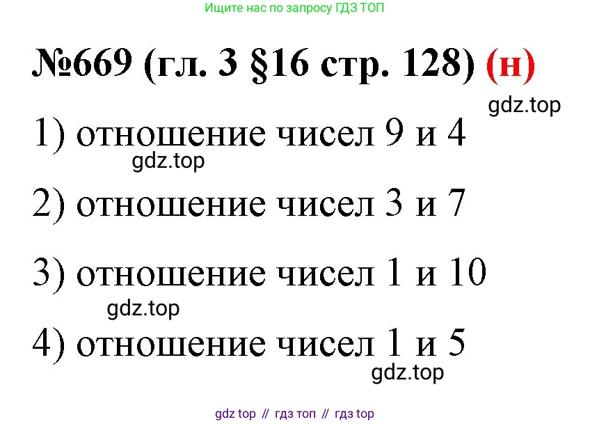 ГДЗ Математика, 6 класс Учебник, авторы: Мерзляк Аркадий Григорьевич, Полонский Виталий Борисович, Якир Михаил Семёнович, издательство Просвещение, Москва, 2023, салатового цвета, страница 128, номер 669, Решение