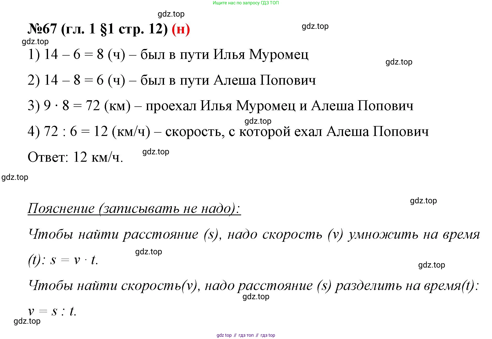 ГДЗ Математика, 6 класс Учебник, авторы: Мерзляк Аркадий Григорьевич, Полонский Виталий Борисович, Якир Михаил Семёнович, издательство Просвещение, Москва, 2023, салатового цвета, страница 12, номер 67, Решение