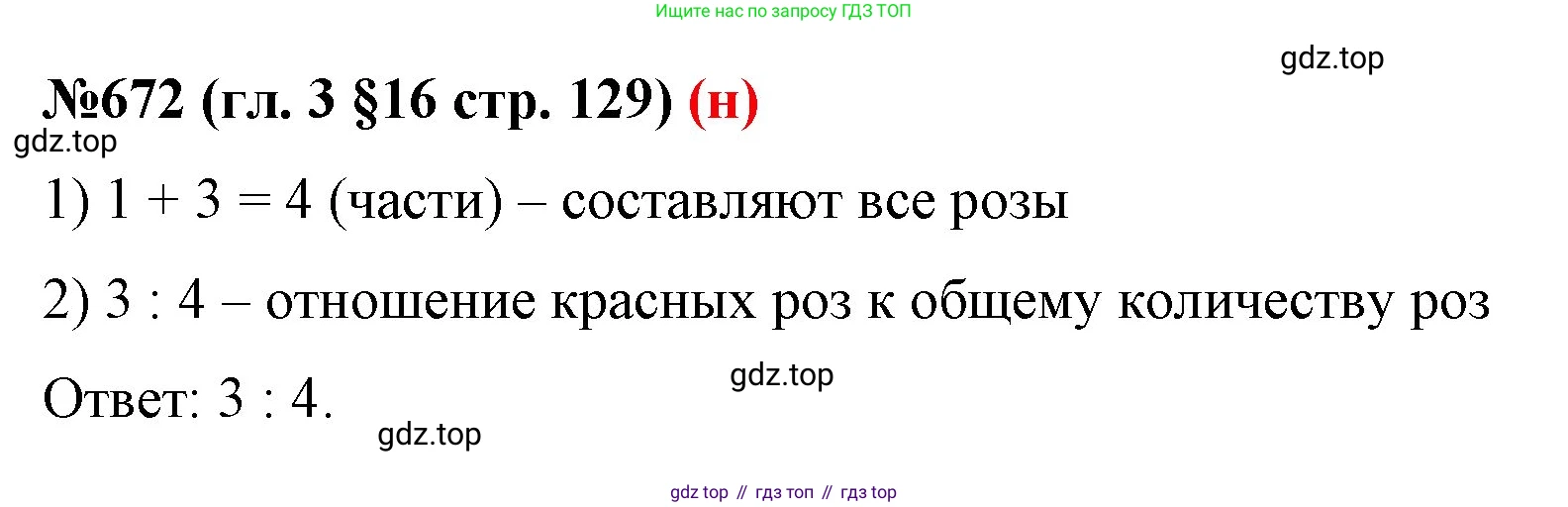 ГДЗ Математика, 6 класс Учебник, авторы: Мерзляк Аркадий Григорьевич, Полонский Виталий Борисович, Якир Михаил Семёнович, издательство Просвещение, Москва, 2023, салатового цвета, страница 129, номер 672, Решение