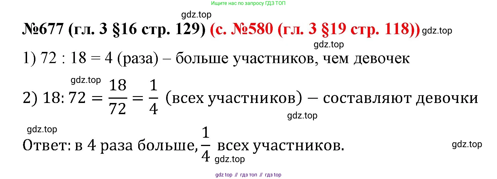 ГДЗ Математика, 6 класс Учебник, авторы: Мерзляк Аркадий Григорьевич, Полонский Виталий Борисович, Якир Михаил Семёнович, издательство Просвещение, Москва, 2023, салатового цвета, страница 129, номер 677, Решение