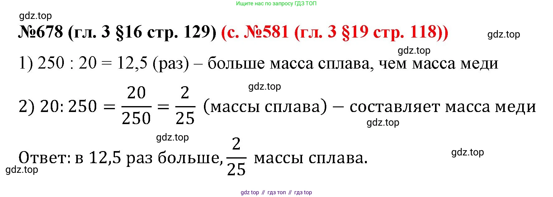 ГДЗ Математика, 6 класс Учебник, авторы: Мерзляк Аркадий Григорьевич, Полонский Виталий Борисович, Якир Михаил Семёнович, издательство Просвещение, Москва, 2023, салатового цвета, страница 129, номер 678, Решение