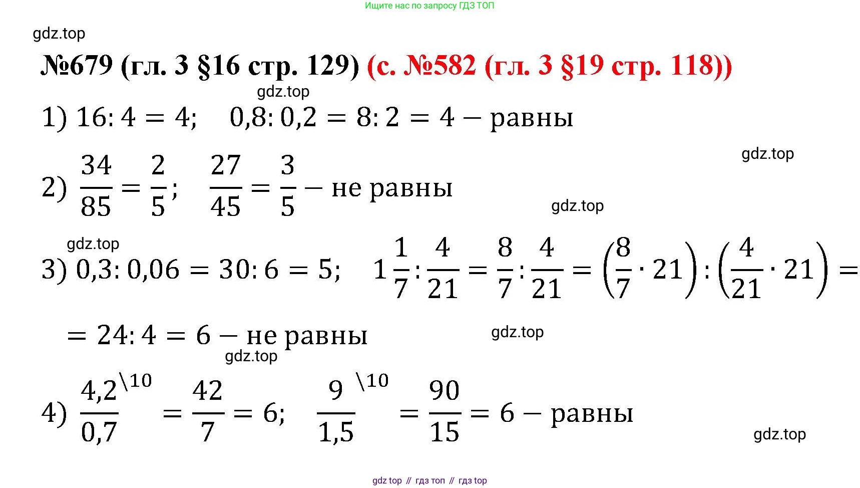 ГДЗ Математика, 6 класс Учебник, авторы: Мерзляк Аркадий Григорьевич, Полонский Виталий Борисович, Якир Михаил Семёнович, издательство Просвещение, Москва, 2023, салатового цвета, страница 129, номер 679, Решение