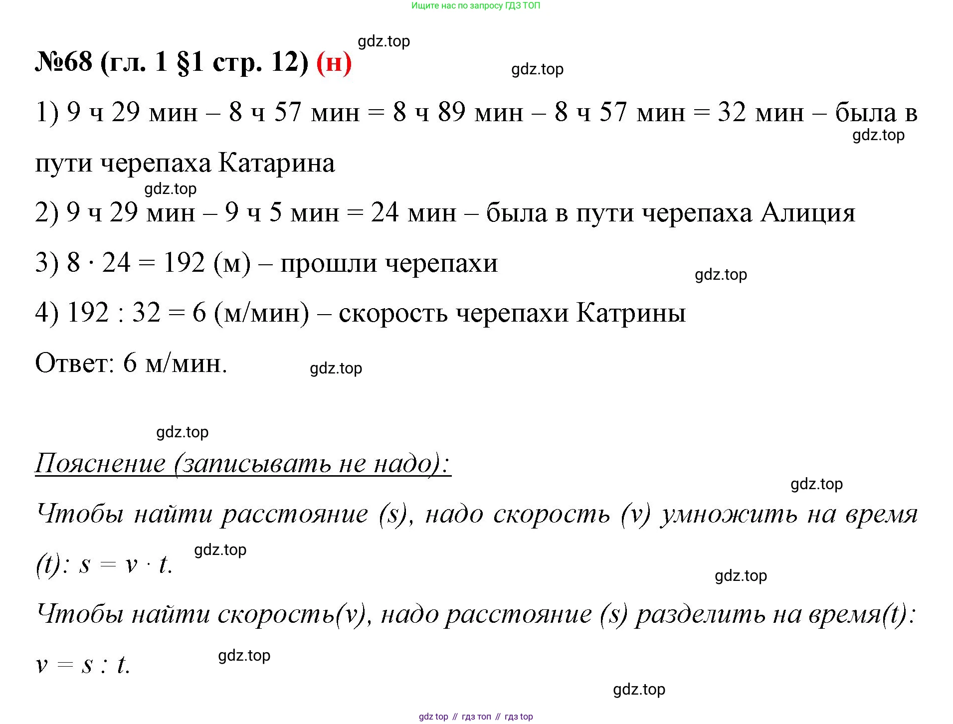 ГДЗ Математика, 6 класс Учебник, авторы: Мерзляк Аркадий Григорьевич, Полонский Виталий Борисович, Якир Михаил Семёнович, издательство Просвещение, Москва, 2023, салатового цвета, страница 12, номер 68, Решение