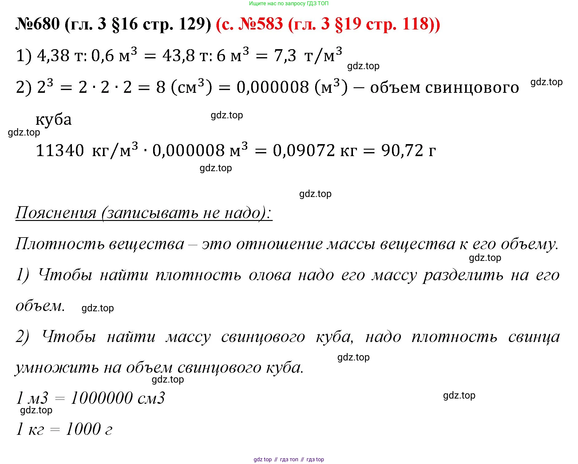 ГДЗ Математика, 6 класс Учебник, авторы: Мерзляк Аркадий Григорьевич, Полонский Виталий Борисович, Якир Михаил Семёнович, издательство Просвещение, Москва, 2023, салатового цвета, страница 129, номер 680, Решение