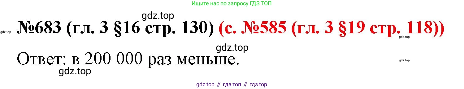 ГДЗ Математика, 6 класс Учебник, авторы: Мерзляк Аркадий Григорьевич, Полонский Виталий Борисович, Якир Михаил Семёнович, издательство Просвещение, Москва, 2023, салатового цвета, страница 130, номер 683, Решение