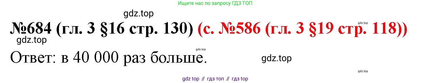 ГДЗ Математика, 6 класс Учебник, авторы: Мерзляк Аркадий Григорьевич, Полонский Виталий Борисович, Якир Михаил Семёнович, издательство Просвещение, Москва, 2023, салатового цвета, страница 130, номер 684, Решение