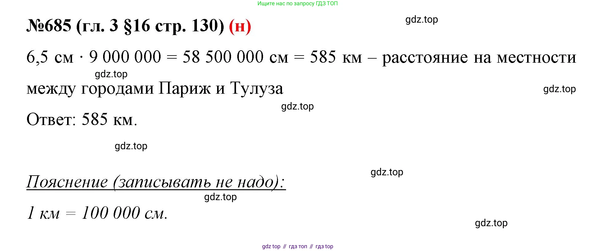 ГДЗ Математика, 6 класс Учебник, авторы: Мерзляк Аркадий Григорьевич, Полонский Виталий Борисович, Якир Михаил Семёнович, издательство Просвещение, Москва, 2023, салатового цвета, страница 130, номер 685, Решение