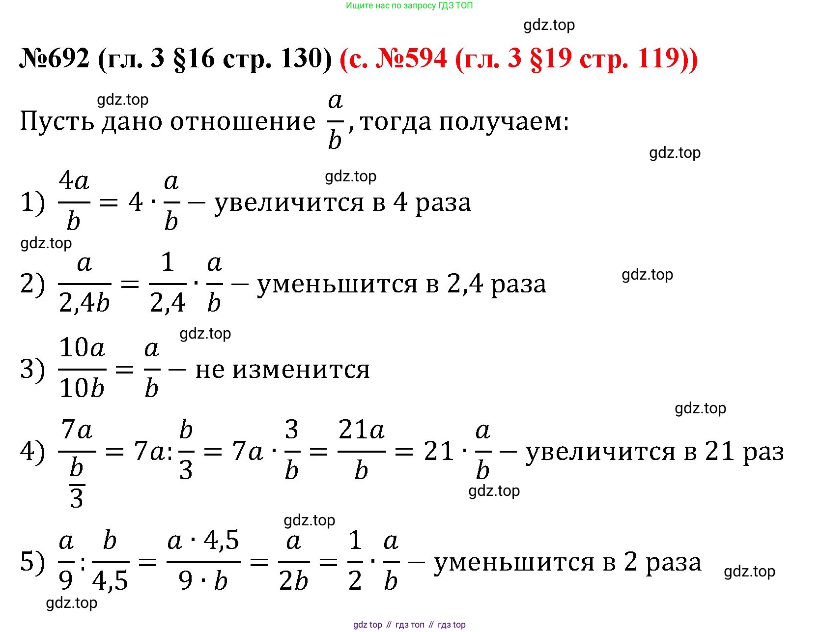 ГДЗ Математика, 6 класс Учебник, авторы: Мерзляк Аркадий Григорьевич, Полонский Виталий Борисович, Якир Михаил Семёнович, издательство Просвещение, Москва, 2023, салатового цвета, страница 130, номер 692, Решение