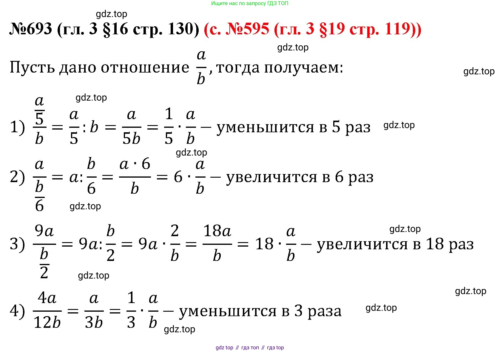ГДЗ Математика, 6 класс Учебник, авторы: Мерзляк Аркадий Григорьевич, Полонский Виталий Борисович, Якир Михаил Семёнович, издательство Просвещение, Москва, 2023, салатового цвета, страница 130, номер 693, Решение