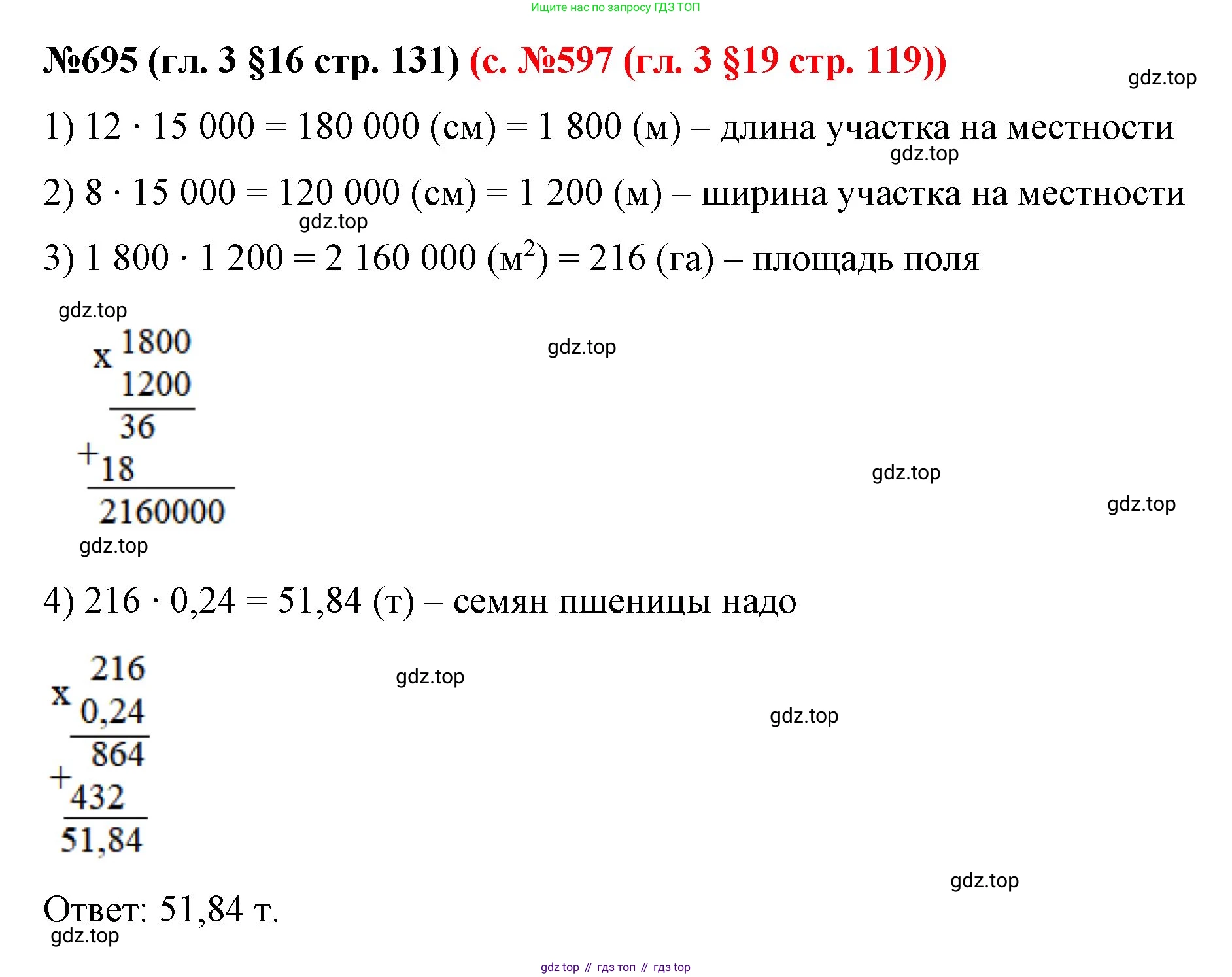 ГДЗ Математика, 6 класс Учебник, авторы: Мерзляк Аркадий Григорьевич, Полонский Виталий Борисович, Якир Михаил Семёнович, издательство Просвещение, Москва, 2023, салатового цвета, страница 131, номер 695, Решение
