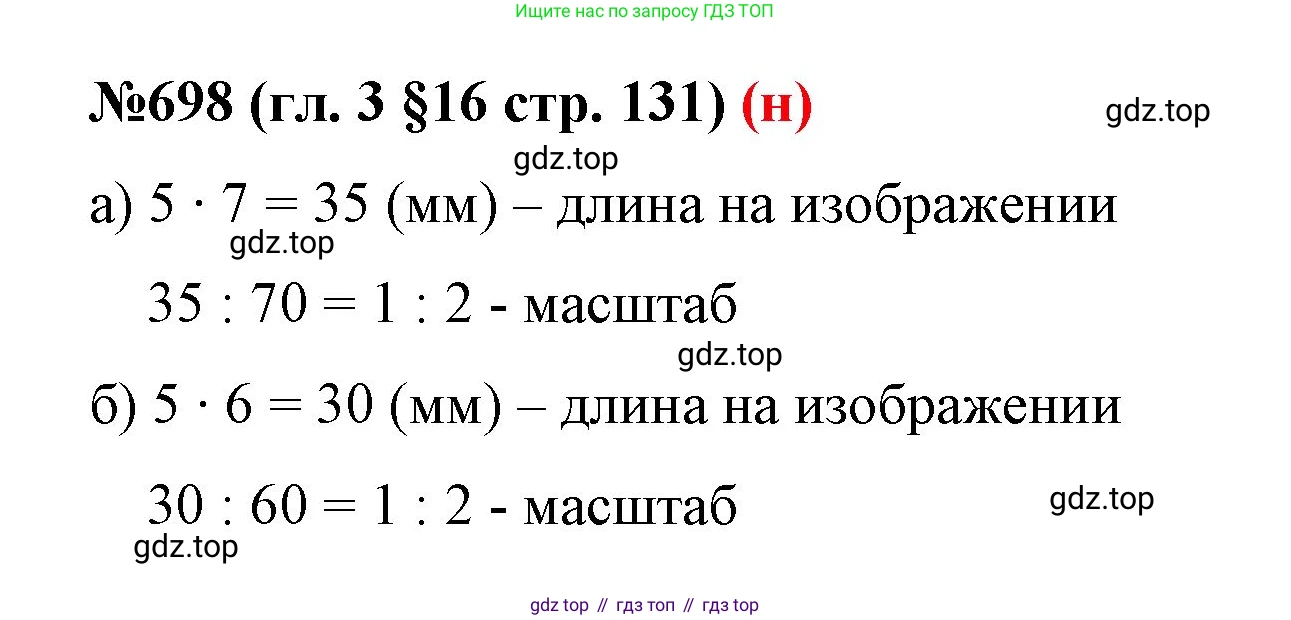 ГДЗ Математика, 6 класс Учебник, авторы: Мерзляк Аркадий Григорьевич, Полонский Виталий Борисович, Якир Михаил Семёнович, издательство Просвещение, Москва, 2023, салатового цвета, страница 131, номер 698, Решение