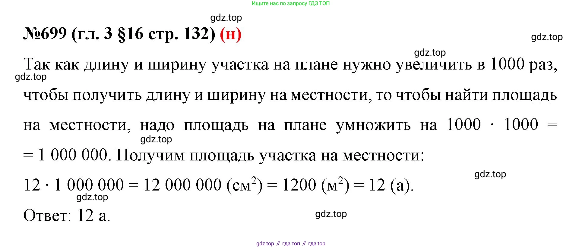ГДЗ Математика, 6 класс Учебник, авторы: Мерзляк Аркадий Григорьевич, Полонский Виталий Борисович, Якир Михаил Семёнович, издательство Просвещение, Москва, 2023, салатового цвета, страница 132, номер 699, Решение