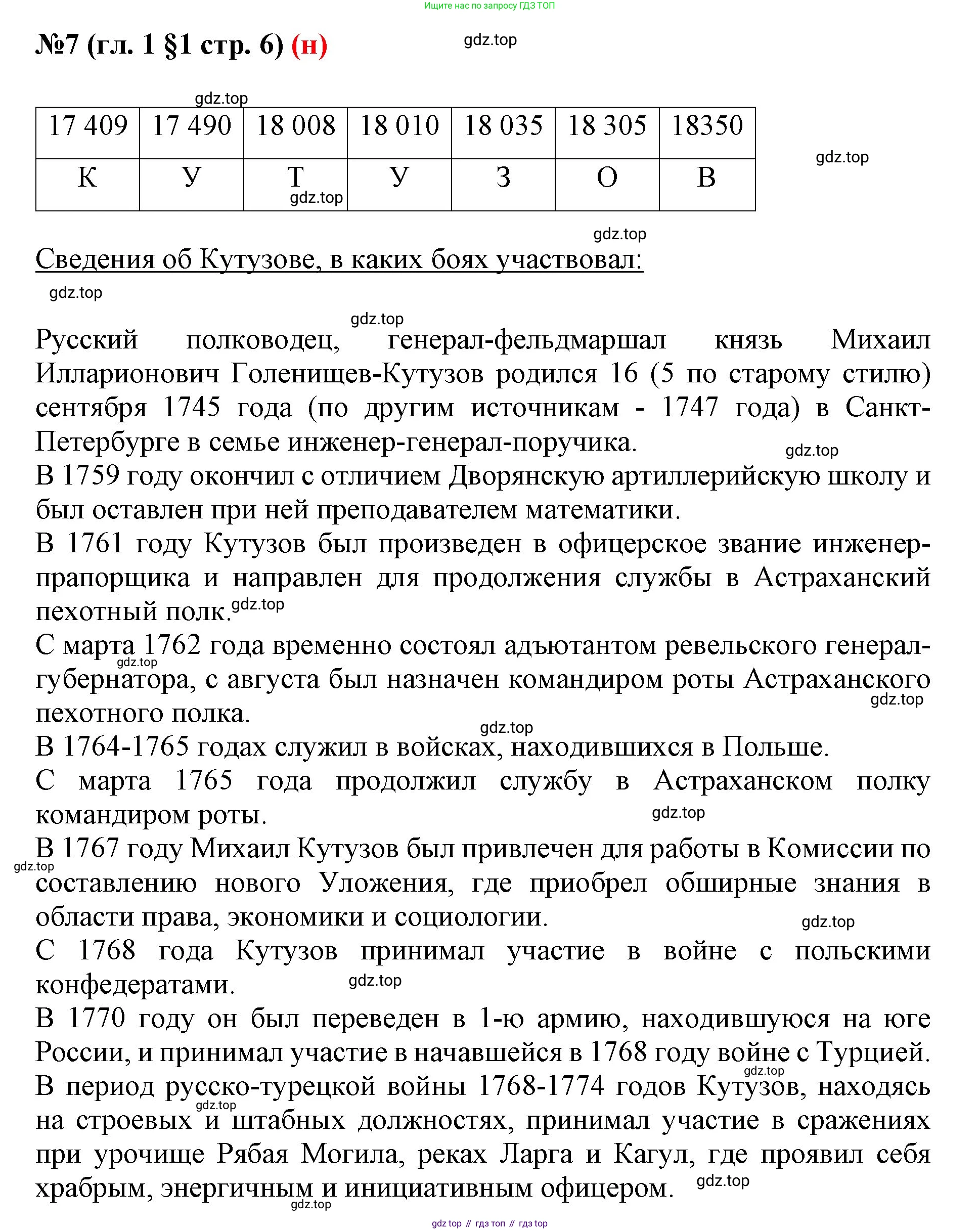 ГДЗ Математика, 6 класс Учебник, авторы: Мерзляк Аркадий Григорьевич, Полонский Виталий Борисович, Якир Михаил Семёнович, издательство Просвещение, Москва, 2023, салатового цвета, страница 6, номер 7, Решение