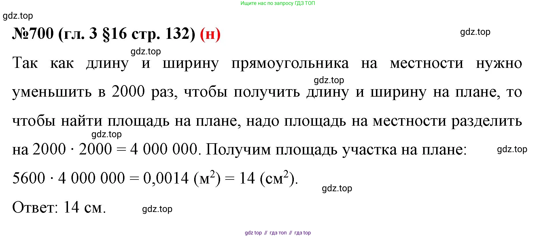 ГДЗ Математика, 6 класс Учебник, авторы: Мерзляк Аркадий Григорьевич, Полонский Виталий Борисович, Якир Михаил Семёнович, издательство Просвещение, Москва, 2023, салатового цвета, страница 132, номер 700, Решение