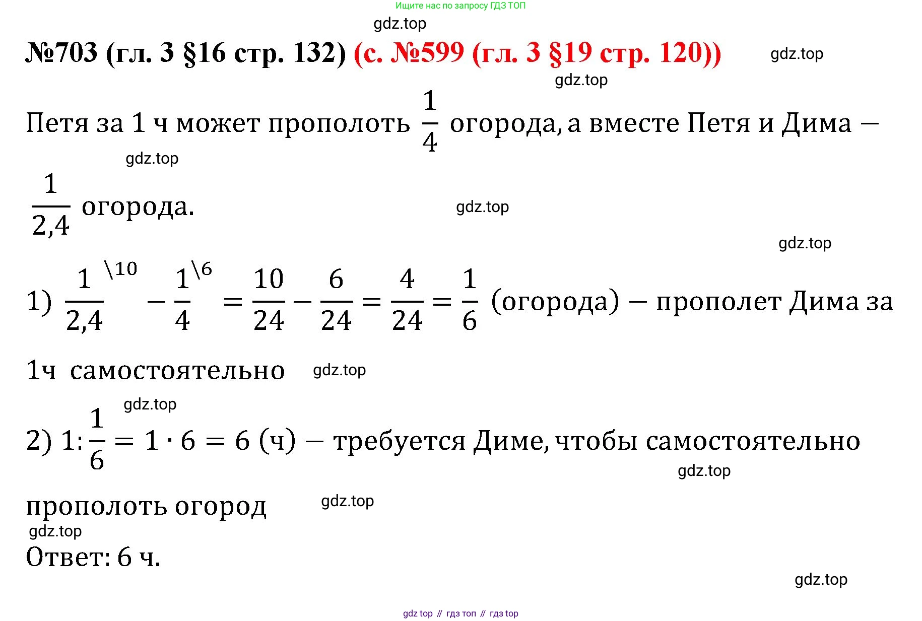 ГДЗ Математика, 6 класс Учебник, авторы: Мерзляк Аркадий Григорьевич, Полонский Виталий Борисович, Якир Михаил Семёнович, издательство Просвещение, Москва, 2023, салатового цвета, страница 132, номер 703, Решение