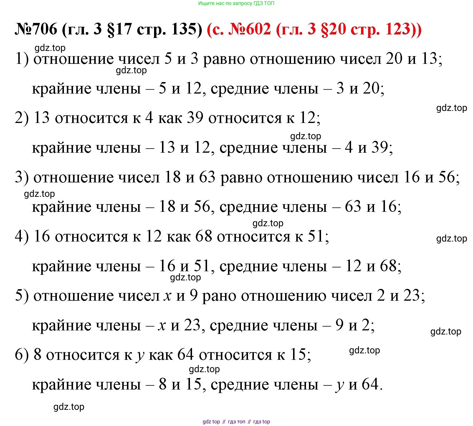 ГДЗ Математика, 6 класс Учебник, авторы: Мерзляк Аркадий Григорьевич, Полонский Виталий Борисович, Якир Михаил Семёнович, издательство Просвещение, Москва, 2023, салатового цвета, страница 135, номер 706, Решение