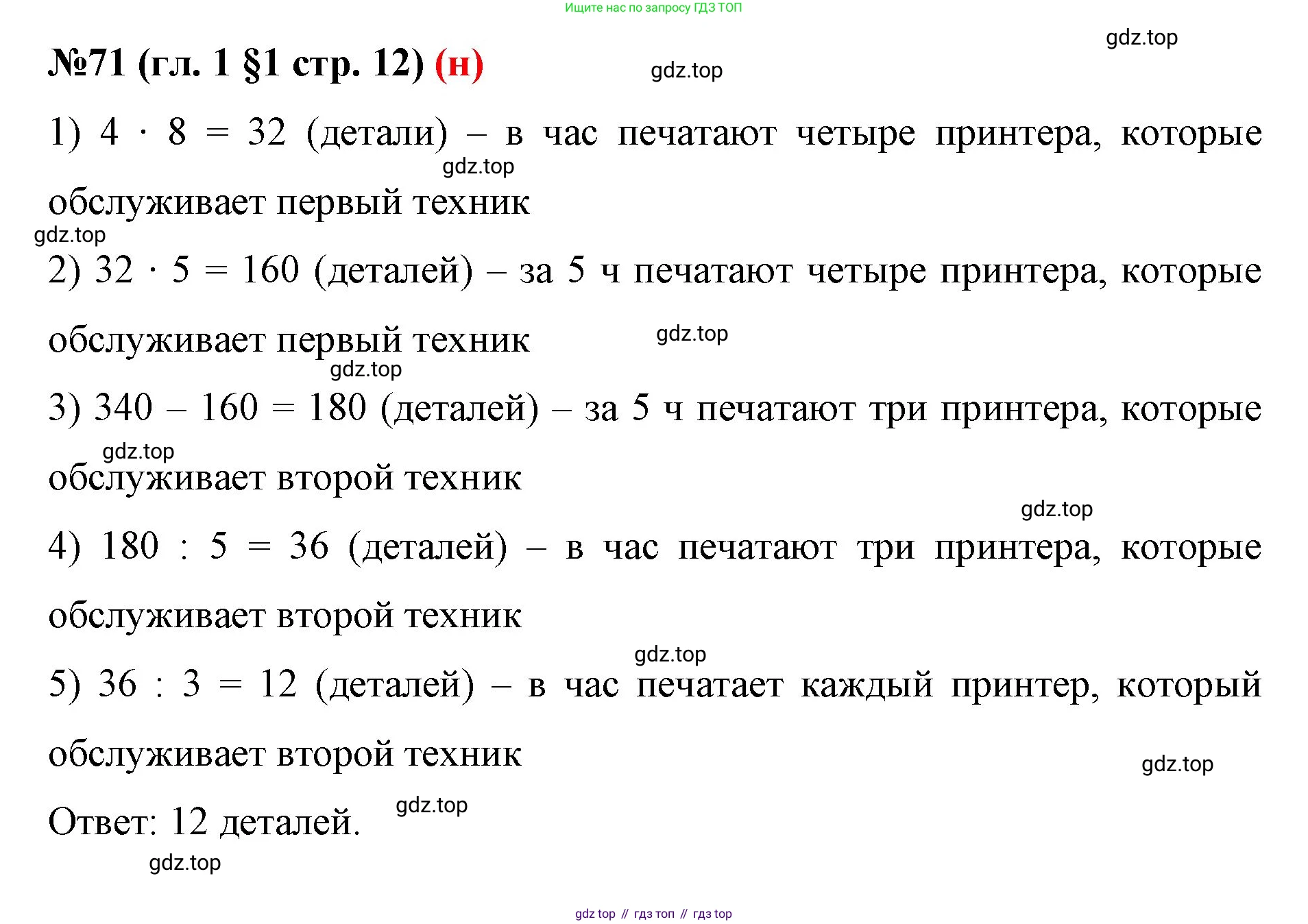ГДЗ Математика, 6 класс Учебник, авторы: Мерзляк Аркадий Григорьевич, Полонский Виталий Борисович, Якир Михаил Семёнович, издательство Просвещение, Москва, 2023, салатового цвета, страница 12, номер 71, Решение