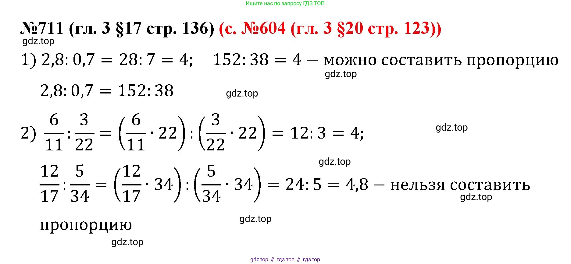 ГДЗ Математика, 6 класс Учебник, авторы: Мерзляк Аркадий Григорьевич, Полонский Виталий Борисович, Якир Михаил Семёнович, издательство Просвещение, Москва, 2023, салатового цвета, страница 136, номер 711, Решение