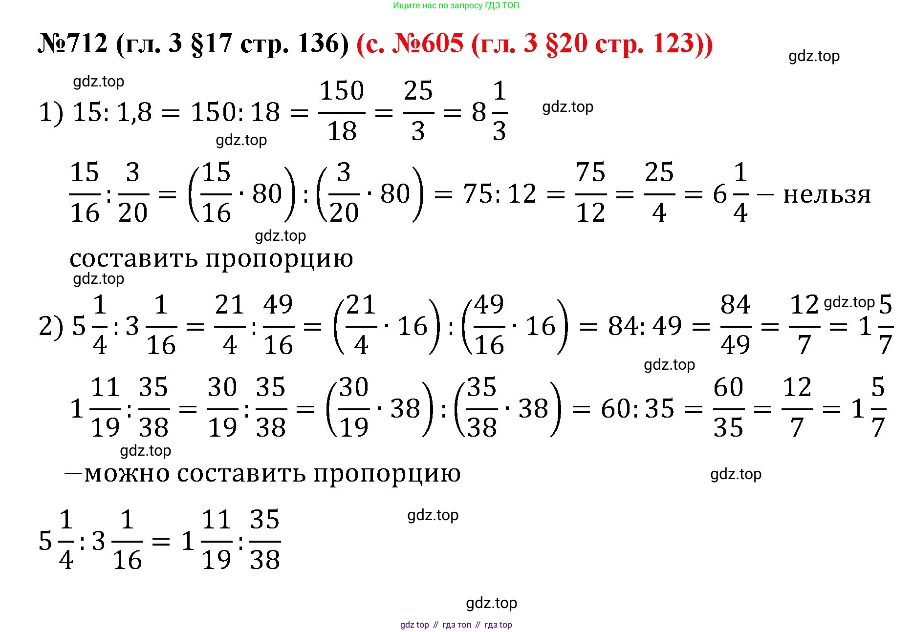 ГДЗ Математика, 6 класс Учебник, авторы: Мерзляк Аркадий Григорьевич, Полонский Виталий Борисович, Якир Михаил Семёнович, издательство Просвещение, Москва, 2023, салатового цвета, страница 136, номер 712, Решение