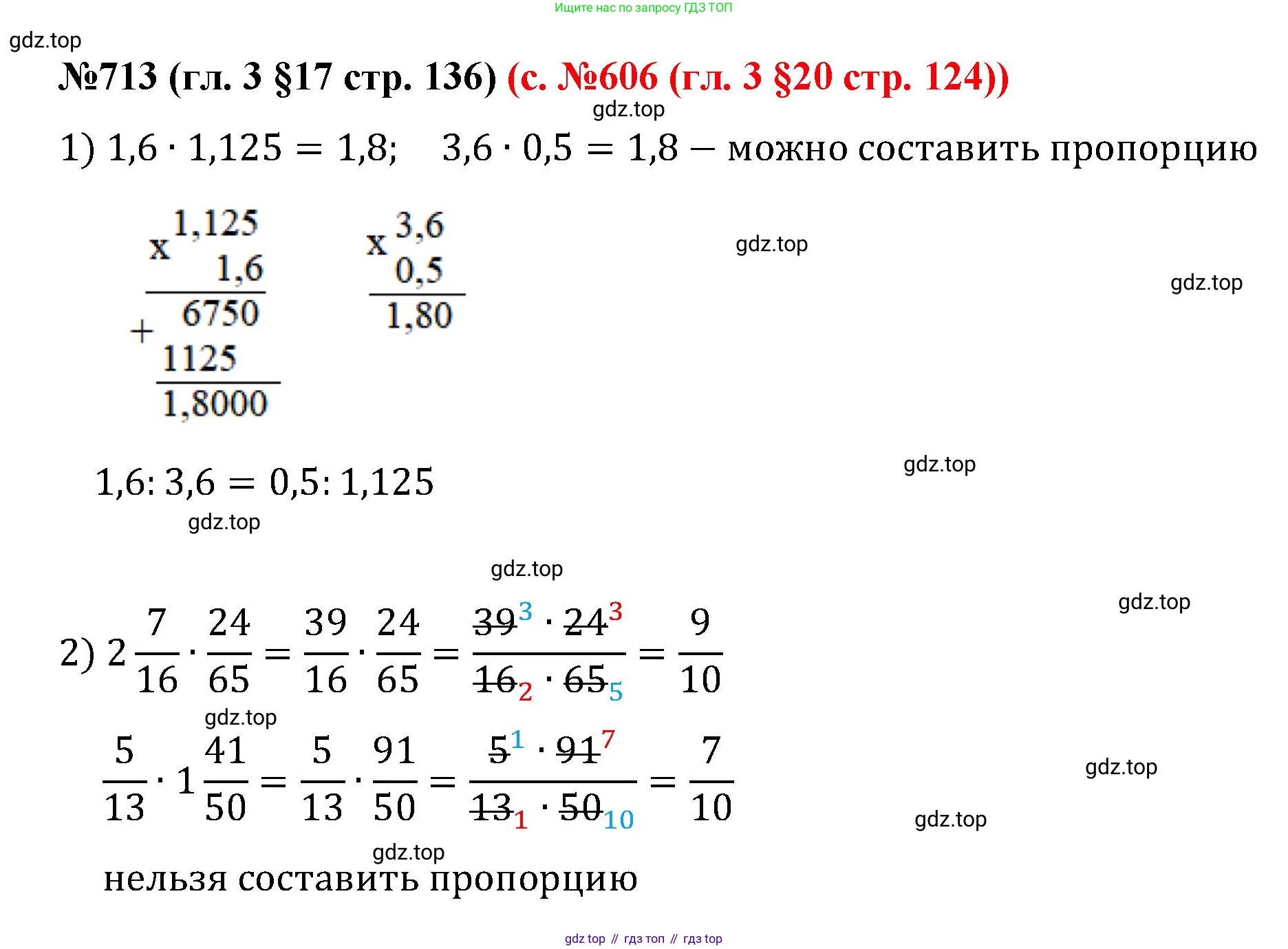 ГДЗ Математика, 6 класс Учебник, авторы: Мерзляк Аркадий Григорьевич, Полонский Виталий Борисович, Якир Михаил Семёнович, издательство Просвещение, Москва, 2023, салатового цвета, страница 136, номер 713, Решение