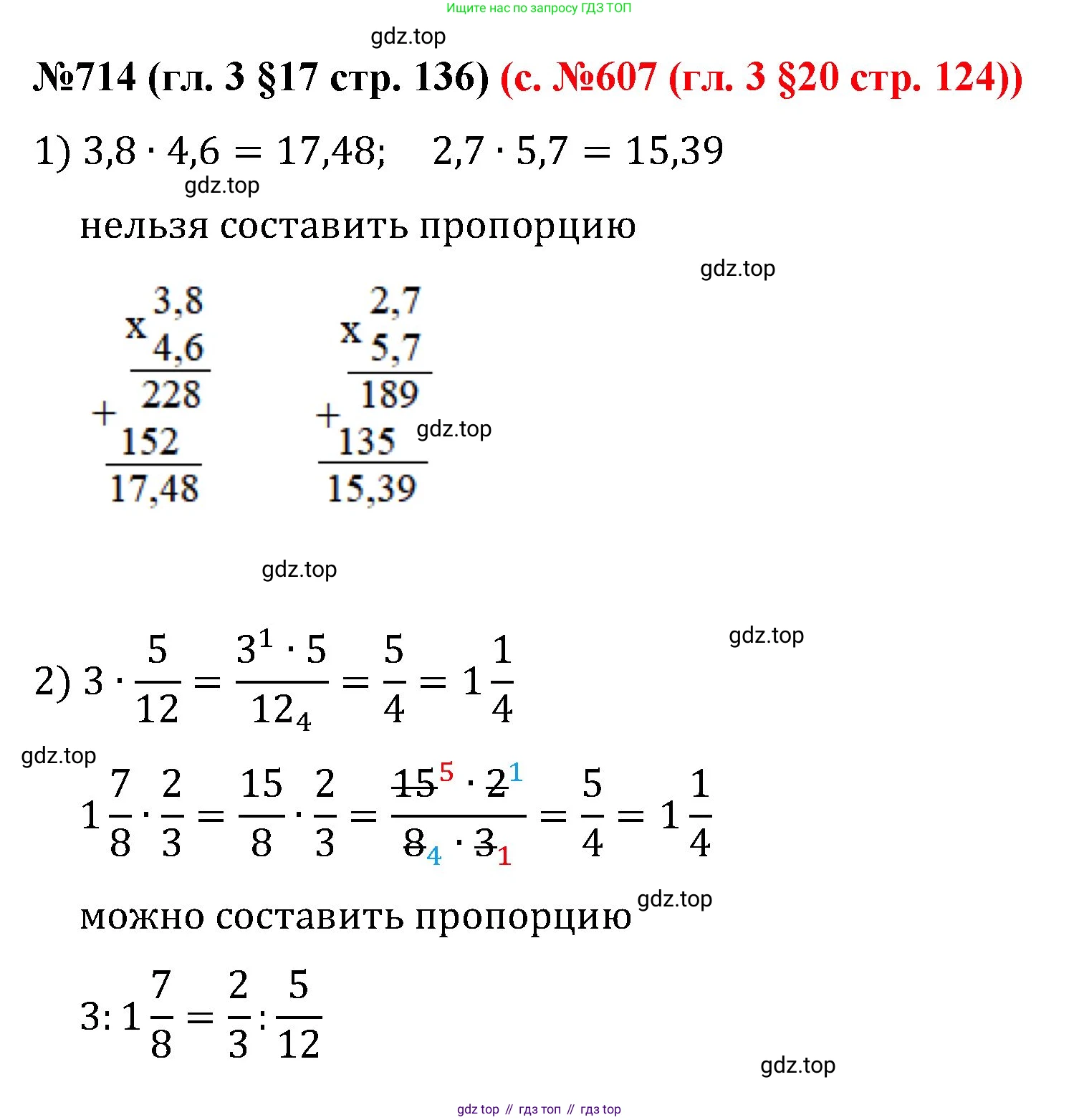ГДЗ Математика, 6 класс Учебник, авторы: Мерзляк Аркадий Григорьевич, Полонский Виталий Борисович, Якир Михаил Семёнович, издательство Просвещение, Москва, 2023, салатового цвета, страница 136, номер 714, Решение