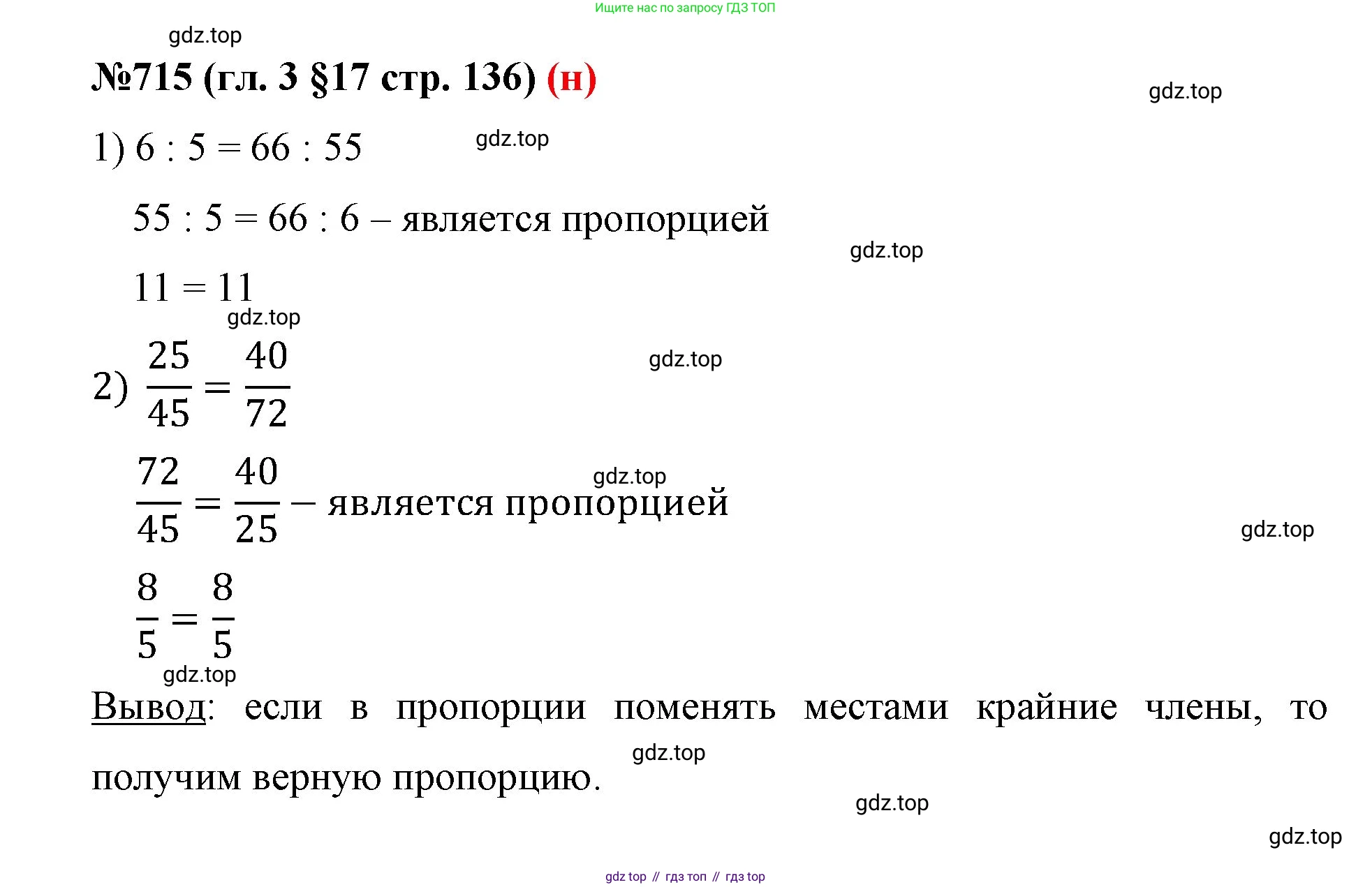 ГДЗ Математика, 6 класс Учебник, авторы: Мерзляк Аркадий Григорьевич, Полонский Виталий Борисович, Якир Михаил Семёнович, издательство Просвещение, Москва, 2023, салатового цвета, страница 136, номер 715, Решение
