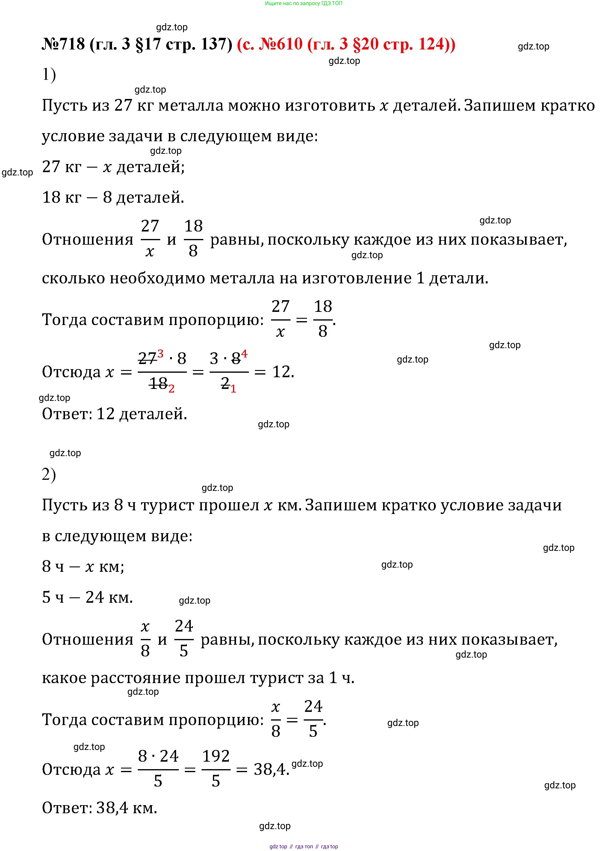 ГДЗ Математика, 6 класс Учебник, авторы: Мерзляк Аркадий Григорьевич, Полонский Виталий Борисович, Якир Михаил Семёнович, издательство Просвещение, Москва, 2023, салатового цвета, страница 137, номер 719, Решение