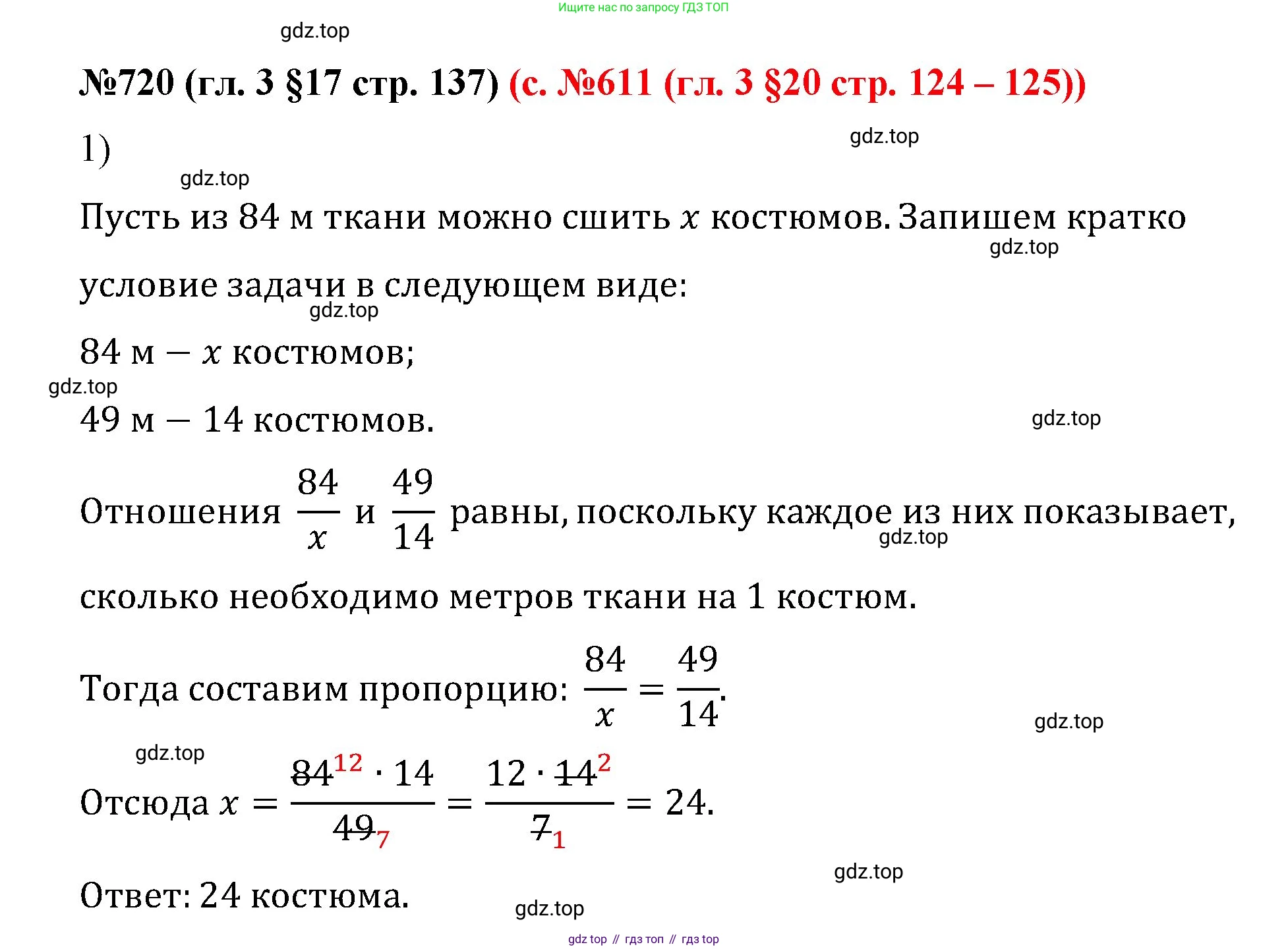 ГДЗ Математика, 6 класс Учебник, авторы: Мерзляк Аркадий Григорьевич, Полонский Виталий Борисович, Якир Михаил Семёнович, издательство Просвещение, Москва, 2023, салатового цвета, страница 137, номер 720, Решение