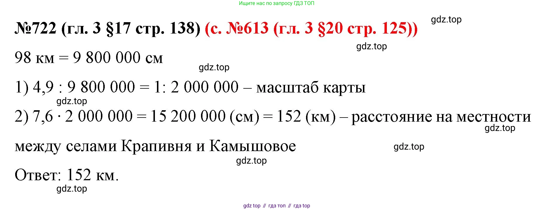 ГДЗ Математика, 6 класс Учебник, авторы: Мерзляк Аркадий Григорьевич, Полонский Виталий Борисович, Якир Михаил Семёнович, издательство Просвещение, Москва, 2023, салатового цвета, страница 138, номер 722, Решение