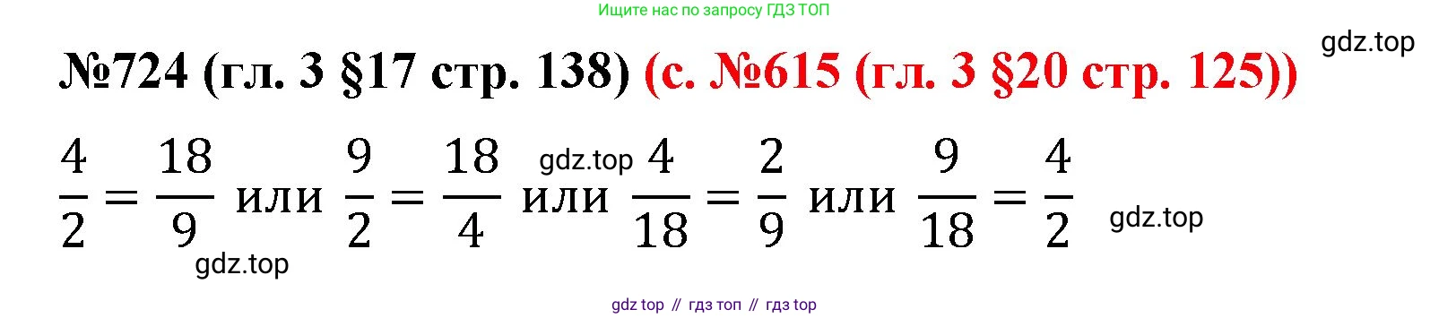 ГДЗ Математика, 6 класс Учебник, авторы: Мерзляк Аркадий Григорьевич, Полонский Виталий Борисович, Якир Михаил Семёнович, издательство Просвещение, Москва, 2023, салатового цвета, страница 138, номер 724, Решение