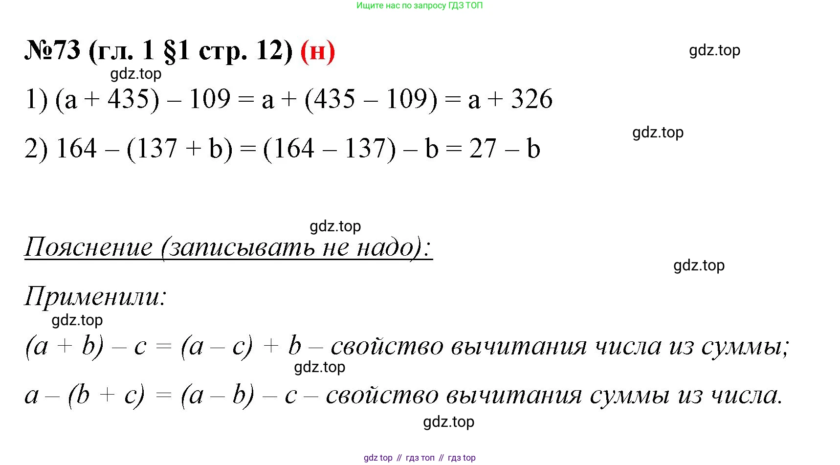 ГДЗ Математика, 6 класс Учебник, авторы: Мерзляк Аркадий Григорьевич, Полонский Виталий Борисович, Якир Михаил Семёнович, издательство Просвещение, Москва, 2023, салатового цвета, страница 12, номер 73, Решение
