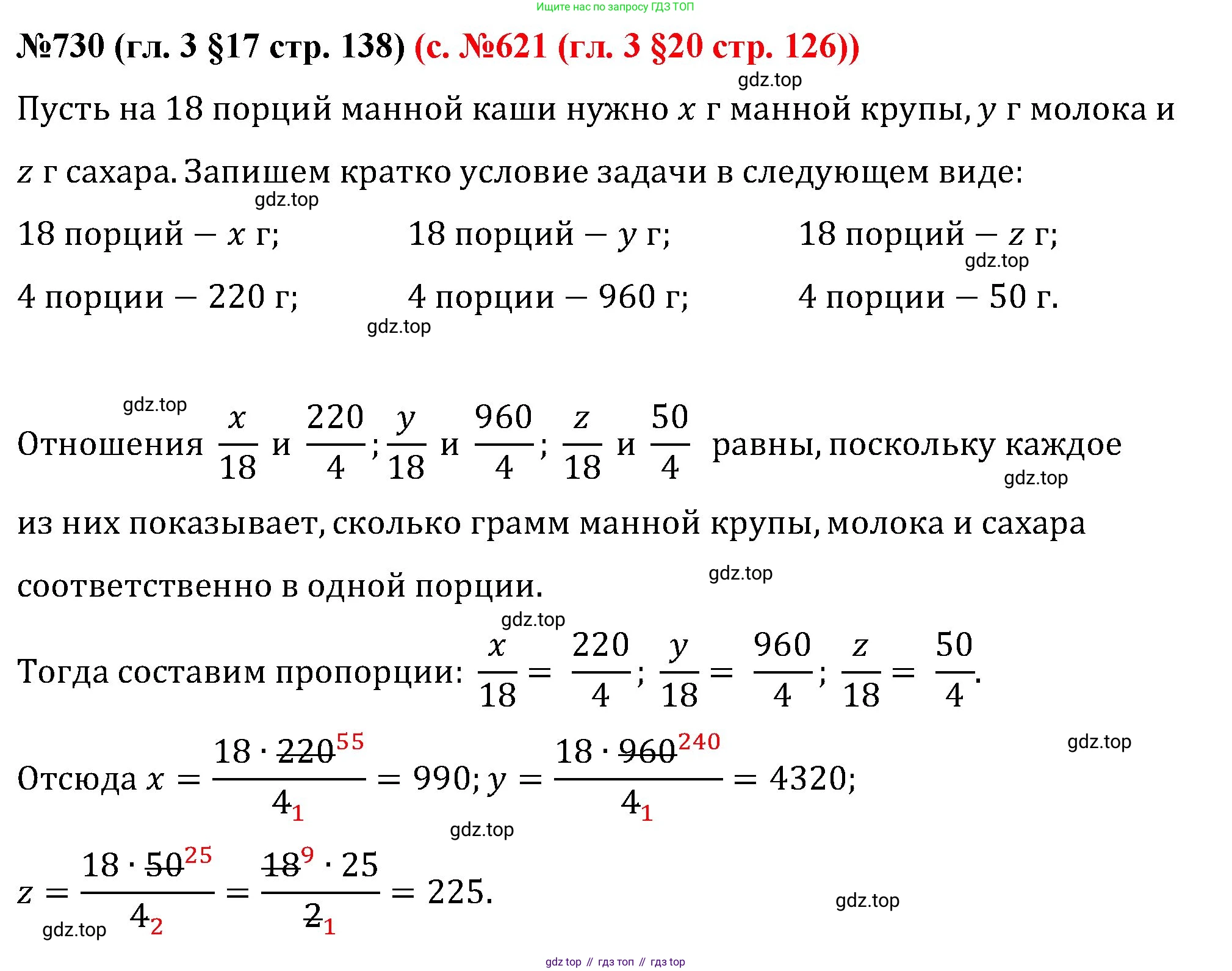 ГДЗ Математика, 6 класс Учебник, авторы: Мерзляк Аркадий Григорьевич, Полонский Виталий Борисович, Якир Михаил Семёнович, издательство Просвещение, Москва, 2023, салатового цвета, страница 138, номер 730, Решение