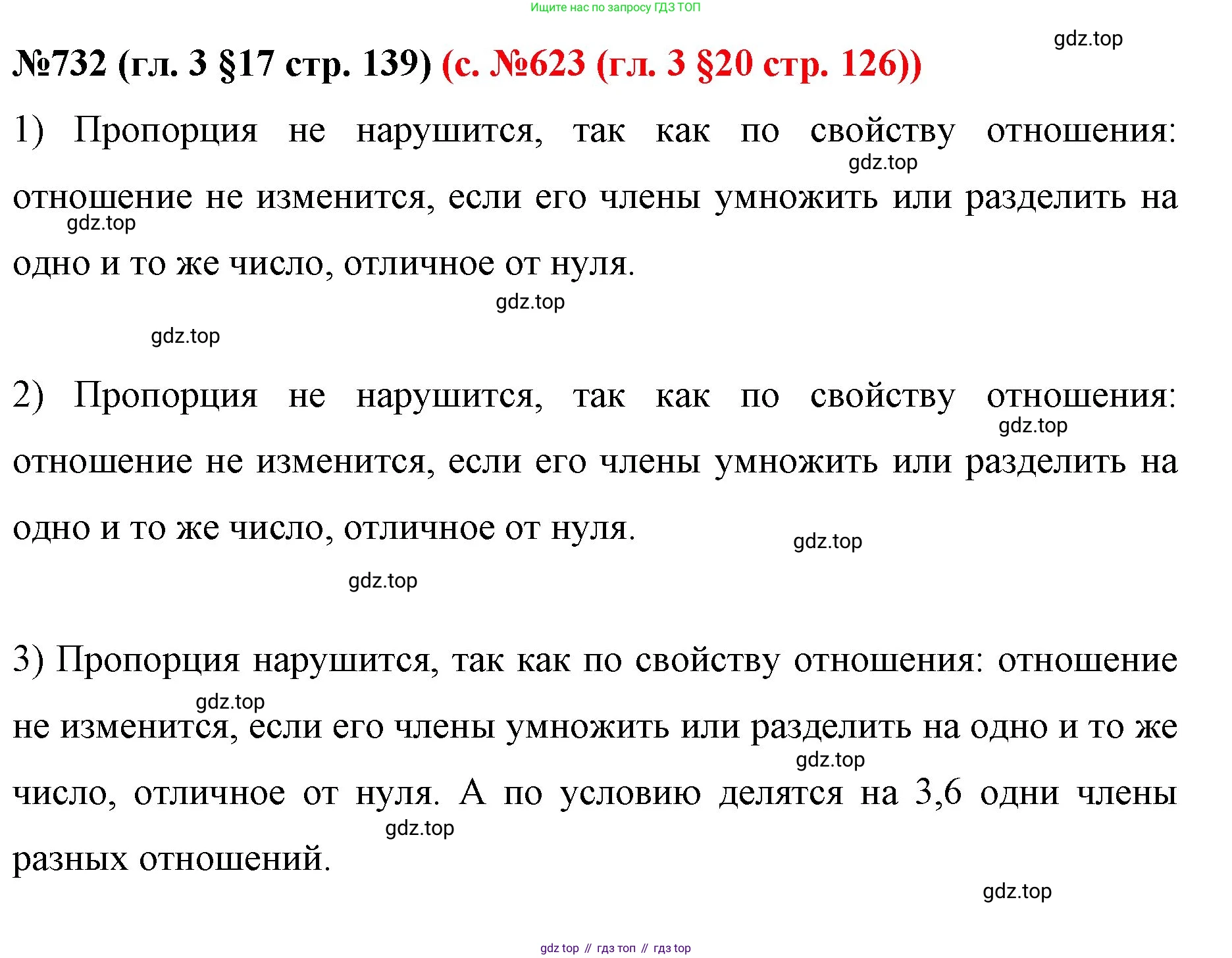 ГДЗ Математика, 6 класс Учебник, авторы: Мерзляк Аркадий Григорьевич, Полонский Виталий Борисович, Якир Михаил Семёнович, издательство Просвещение, Москва, 2023, салатового цвета, страница 139, номер 732, Решение