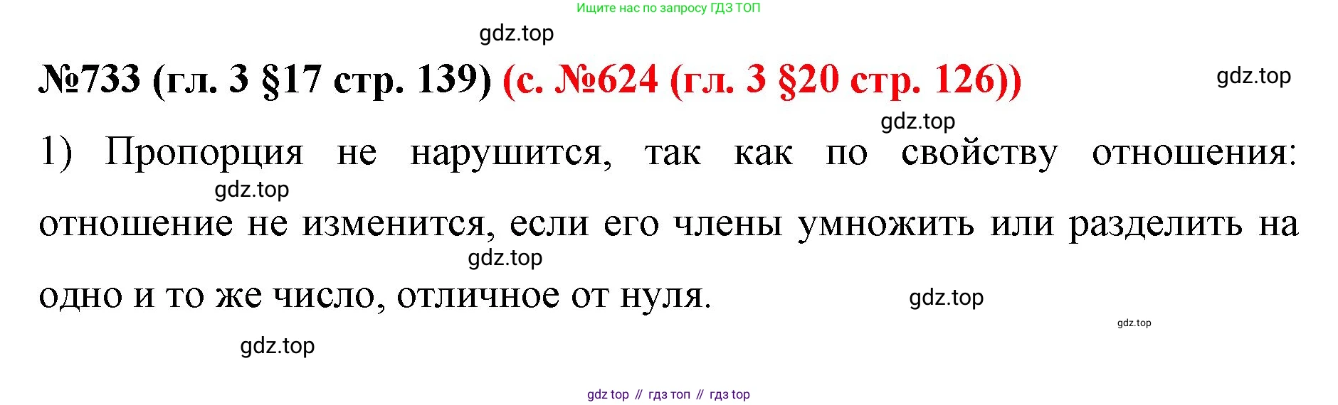 ГДЗ Математика, 6 класс Учебник, авторы: Мерзляк Аркадий Григорьевич, Полонский Виталий Борисович, Якир Михаил Семёнович, издательство Просвещение, Москва, 2023, салатового цвета, страница 139, номер 733, Решение