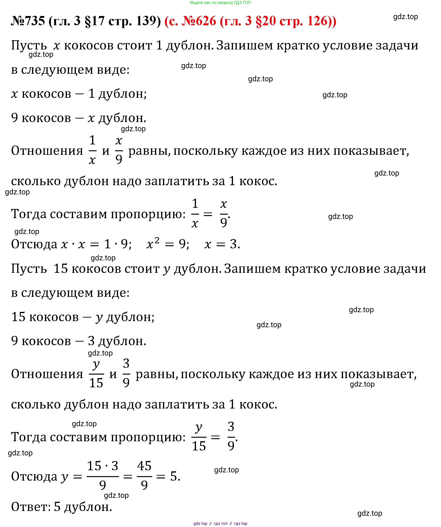 ГДЗ Математика, 6 класс Учебник, авторы: Мерзляк Аркадий Григорьевич, Полонский Виталий Борисович, Якир Михаил Семёнович, издательство Просвещение, Москва, 2023, салатового цвета, страница 139, номер 735, Решение