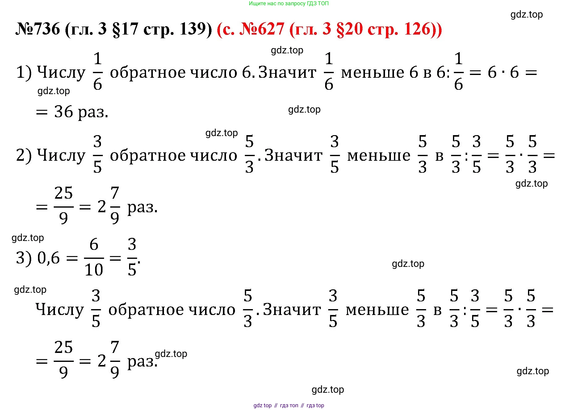 ГДЗ Математика, 6 класс Учебник, авторы: Мерзляк Аркадий Григорьевич, Полонский Виталий Борисович, Якир Михаил Семёнович, издательство Просвещение, Москва, 2023, салатового цвета, страница 139, номер 736, Решение