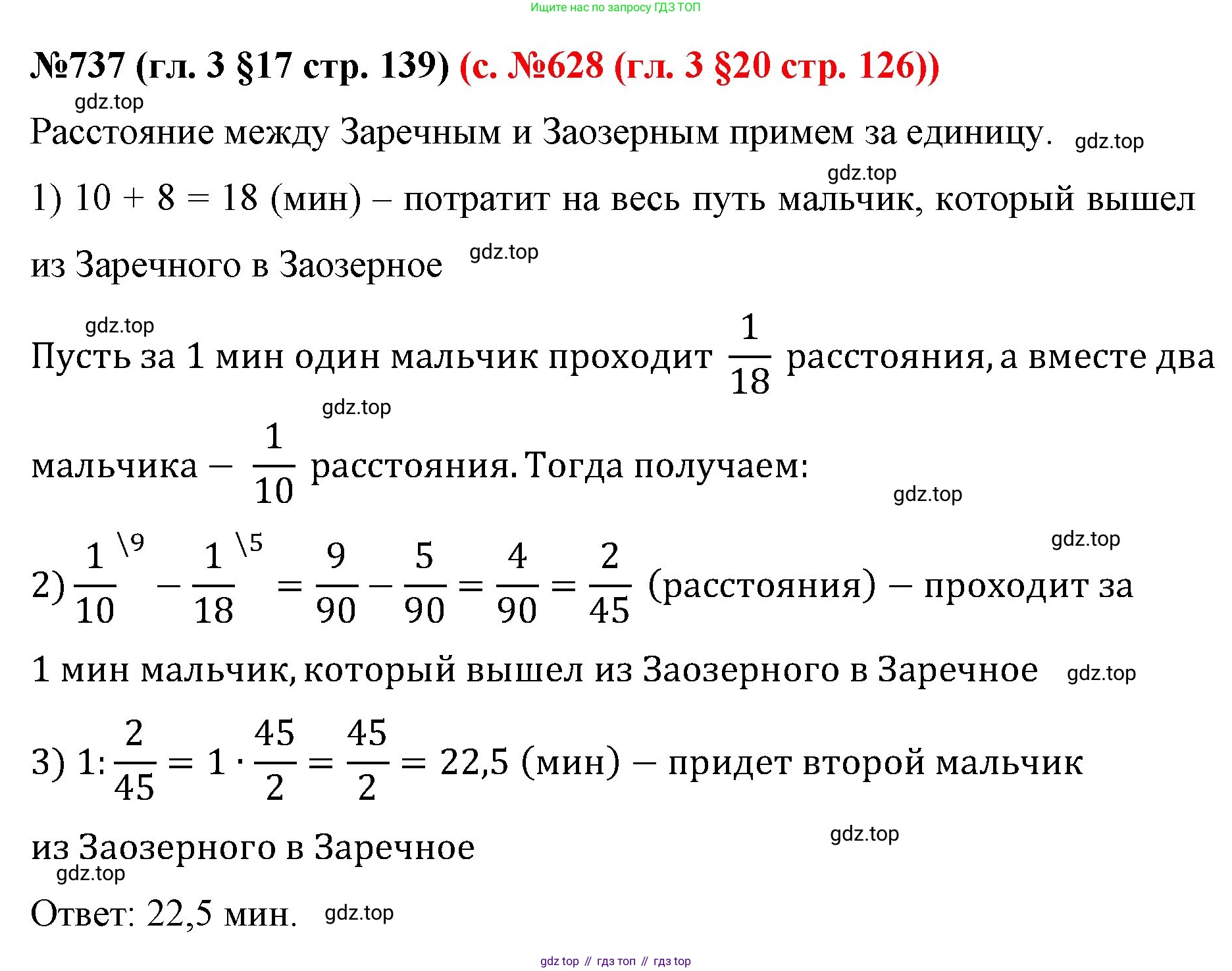 ГДЗ Математика, 6 класс Учебник, авторы: Мерзляк Аркадий Григорьевич, Полонский Виталий Борисович, Якир Михаил Семёнович, издательство Просвещение, Москва, 2023, салатового цвета, страница 139, номер 737, Решение