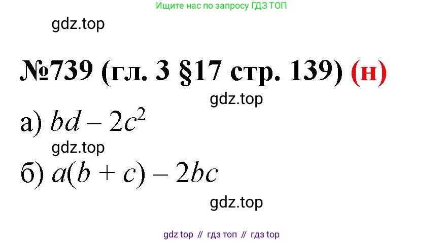 ГДЗ Математика, 6 класс Учебник, авторы: Мерзляк Аркадий Григорьевич, Полонский Виталий Борисович, Якир Михаил Семёнович, издательство Просвещение, Москва, 2023, салатового цвета, страница 139, номер 739, Решение