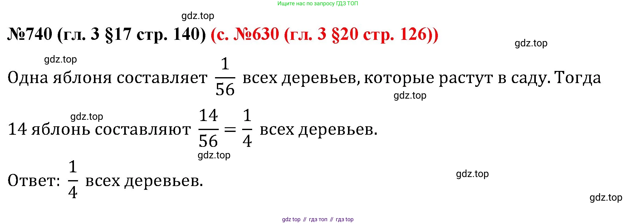 ГДЗ Математика, 6 класс Учебник, авторы: Мерзляк Аркадий Григорьевич, Полонский Виталий Борисович, Якир Михаил Семёнович, издательство Просвещение, Москва, 2023, салатового цвета, страница 140, номер 740, Решение