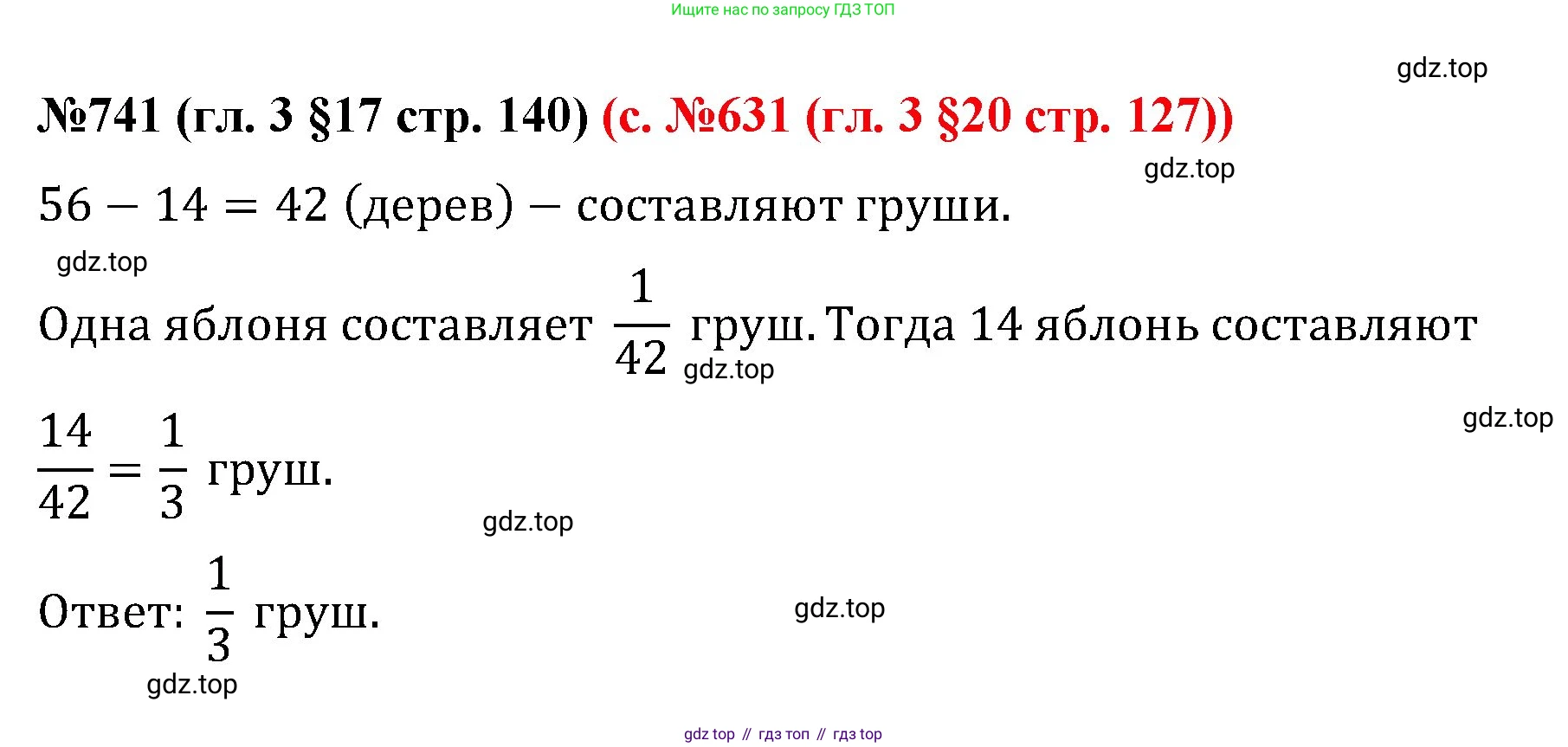 ГДЗ Математика, 6 класс Учебник, авторы: Мерзляк Аркадий Григорьевич, Полонский Виталий Борисович, Якир Михаил Семёнович, издательство Просвещение, Москва, 2023, салатового цвета, страница 140, номер 741, Решение