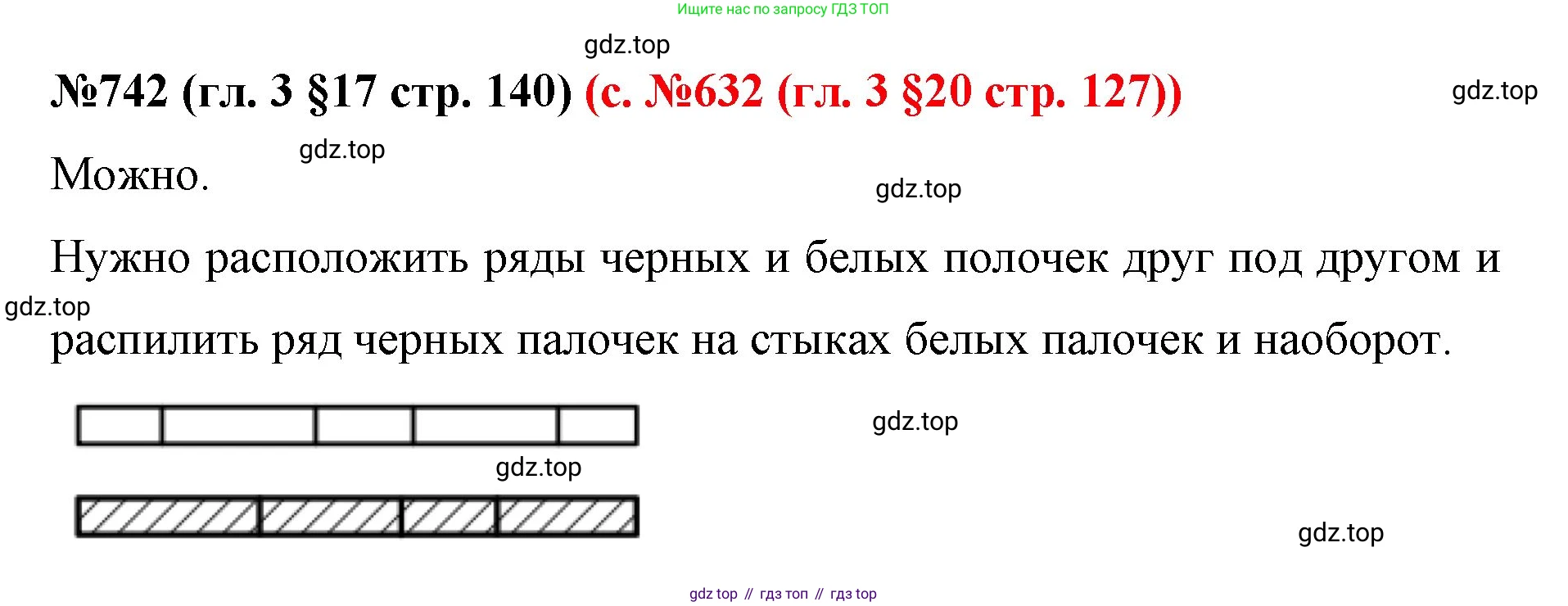 ГДЗ Математика, 6 класс Учебник, авторы: Мерзляк Аркадий Григорьевич, Полонский Виталий Борисович, Якир Михаил Семёнович, издательство Просвещение, Москва, 2023, салатового цвета, страница 140, номер 742, Решение