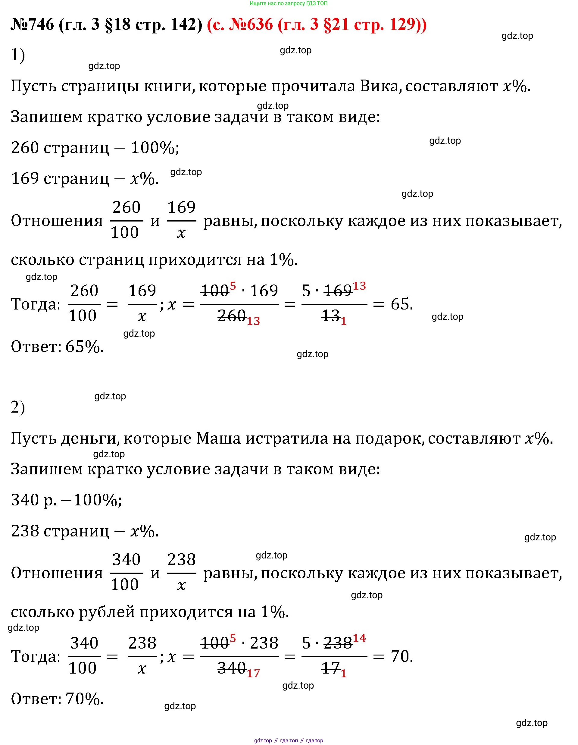 ГДЗ Математика, 6 класс Учебник, авторы: Мерзляк Аркадий Григорьевич, Полонский Виталий Борисович, Якир Михаил Семёнович, издательство Просвещение, Москва, 2023, салатового цвета, страница 142, номер 746, Решение