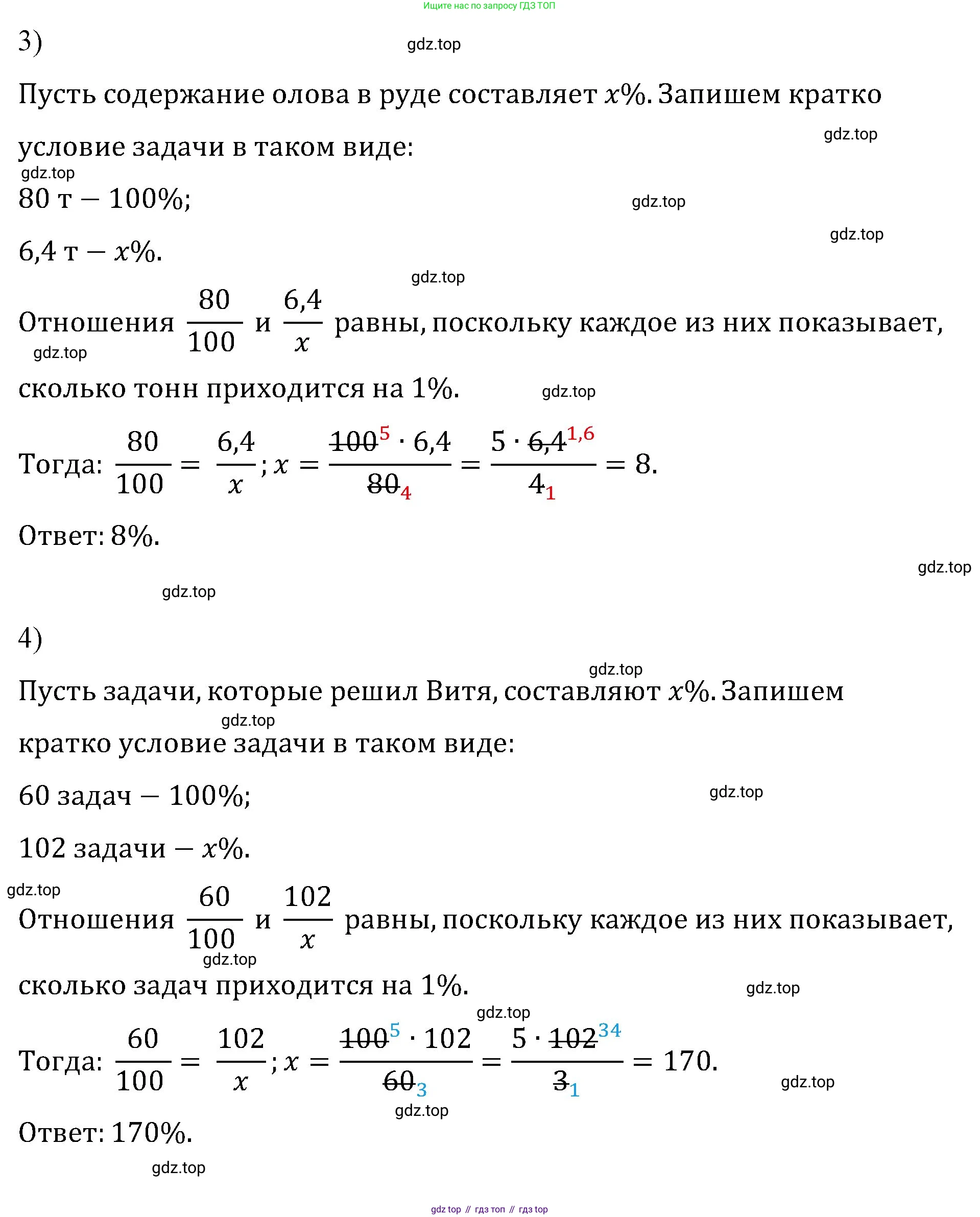 ГДЗ Математика, 6 класс Учебник, авторы: Мерзляк Аркадий Григорьевич, Полонский Виталий Борисович, Якир Михаил Семёнович, издательство Просвещение, Москва, 2023, салатового цвета, страница 142, номер 746, Решение (продолжение 2)