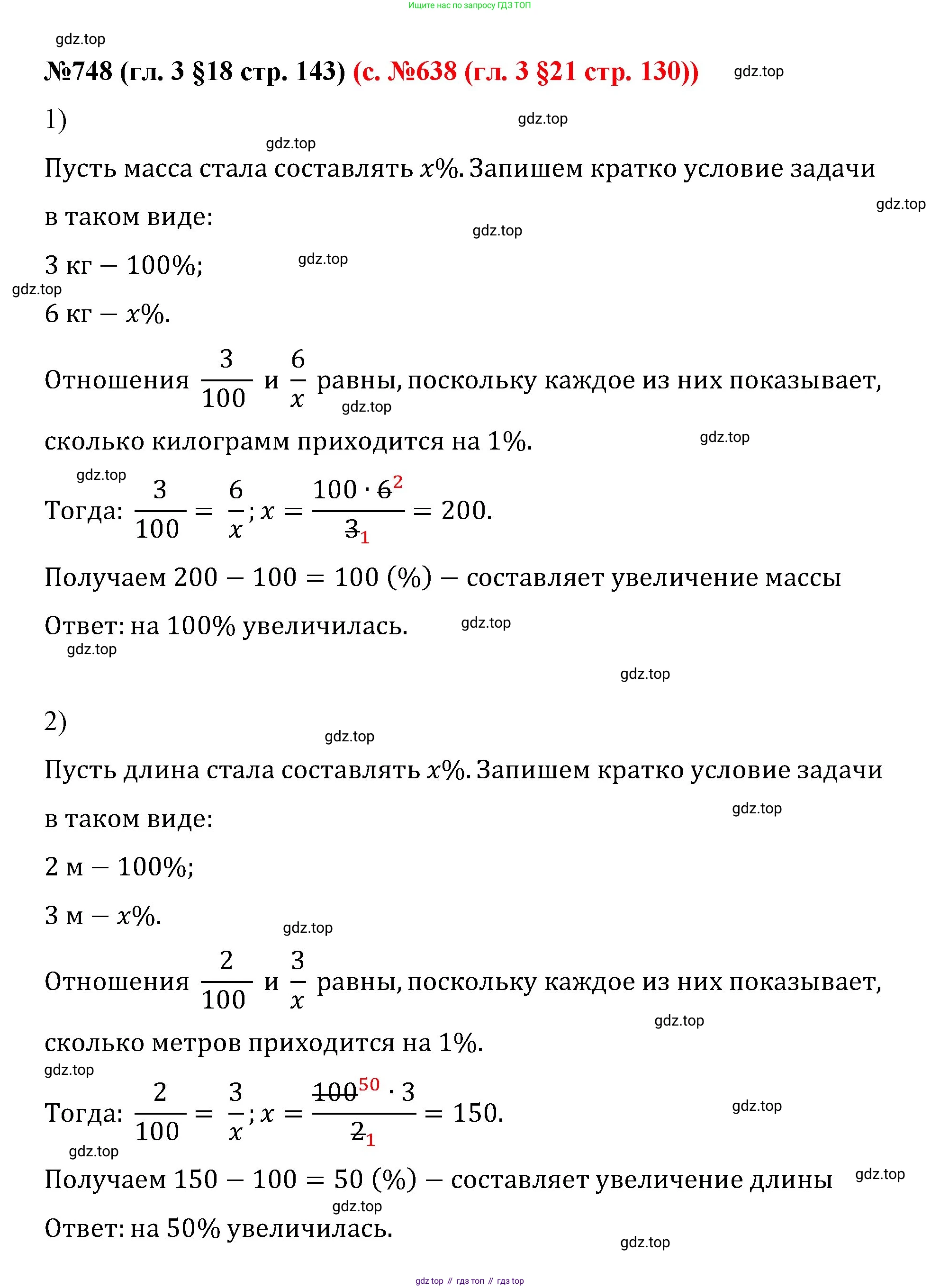 ГДЗ Математика, 6 класс Учебник, авторы: Мерзляк Аркадий Григорьевич, Полонский Виталий Борисович, Якир Михаил Семёнович, издательство Просвещение, Москва, 2023, салатового цвета, страница 143, номер 748, Решение